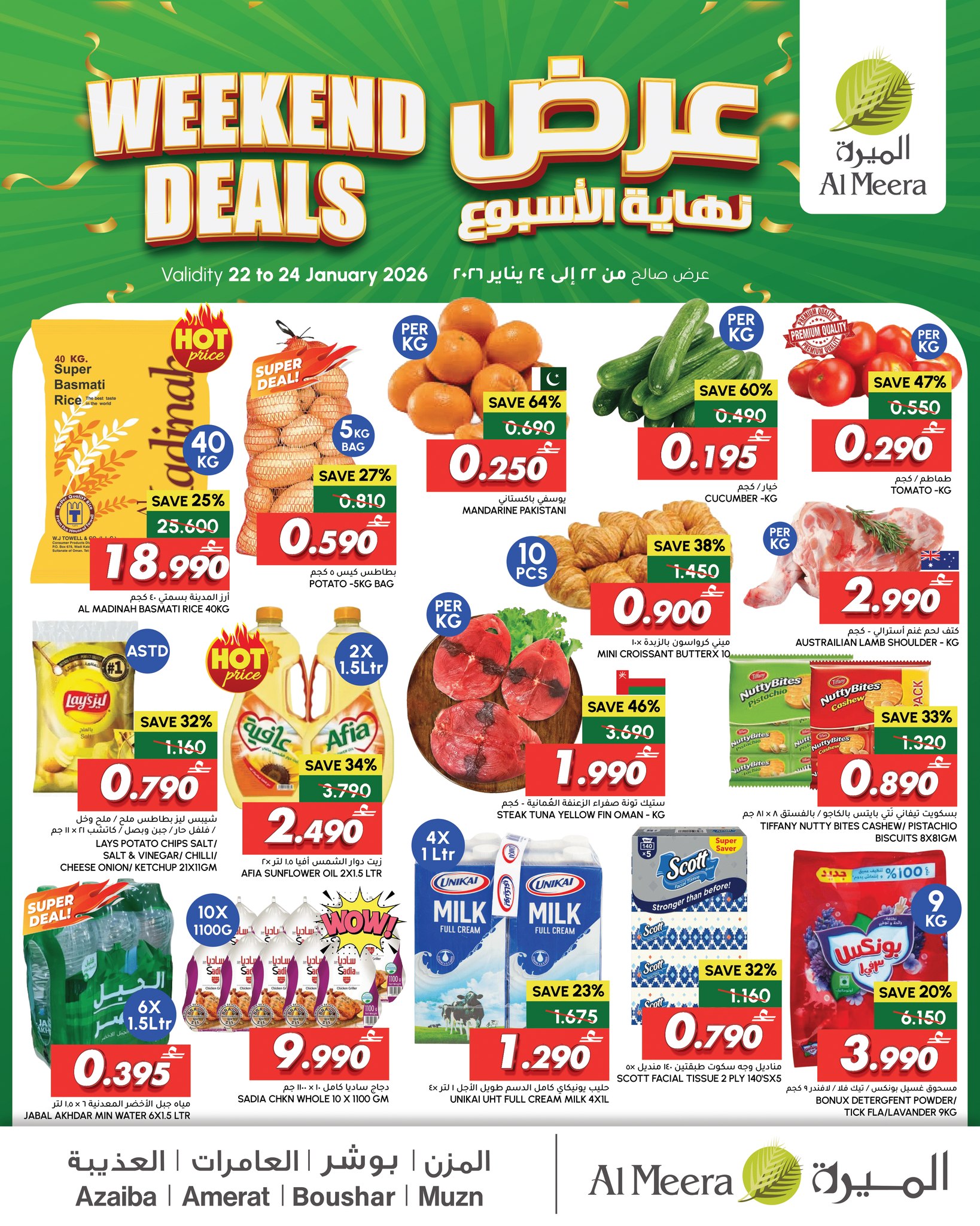 عروض الميرة عمان من 22 حتى 24 يناير 2026 عروض نهاية الأسبوع