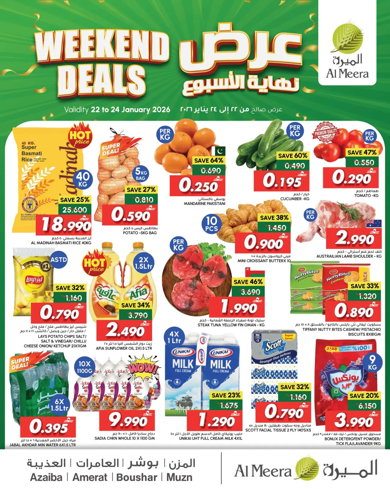 صفحة 2 ضمن عروض نهاية الأسبوع في الميرة عمان