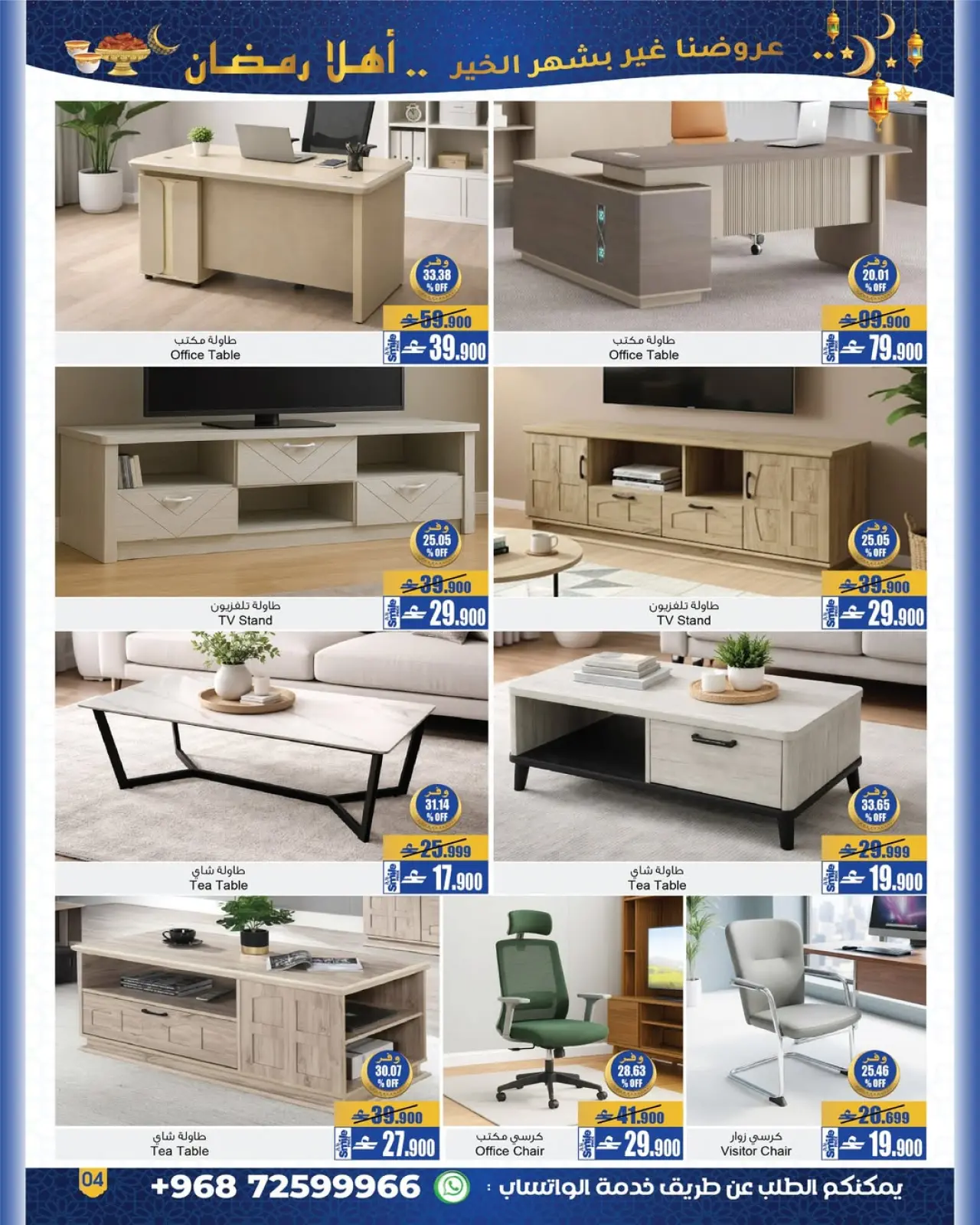 Page 7 in My Home Offers at A&H Oman
