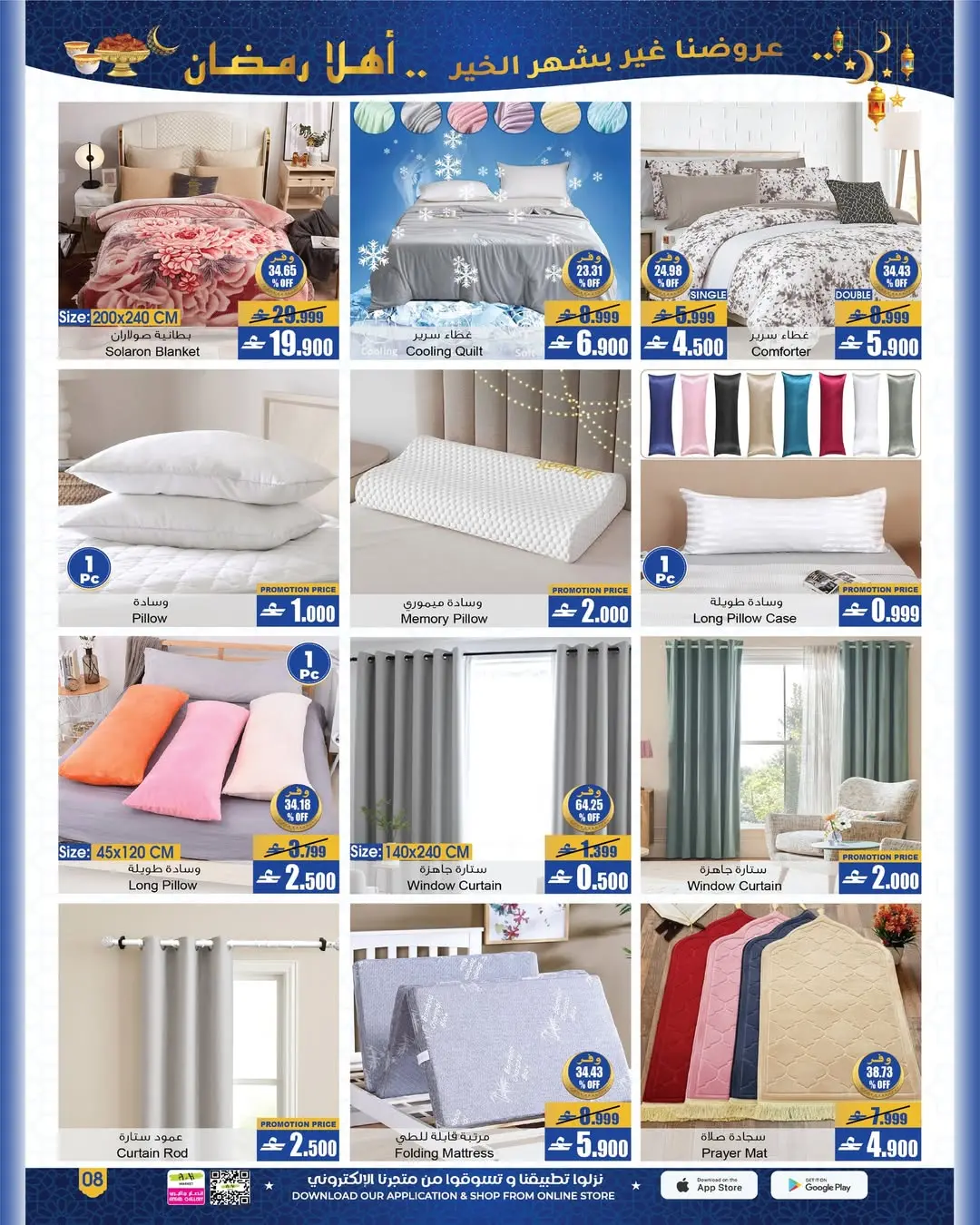 Ofertas de A&H Oman de 22 enero a 4 febrero 2026 Mis ofertas de casa