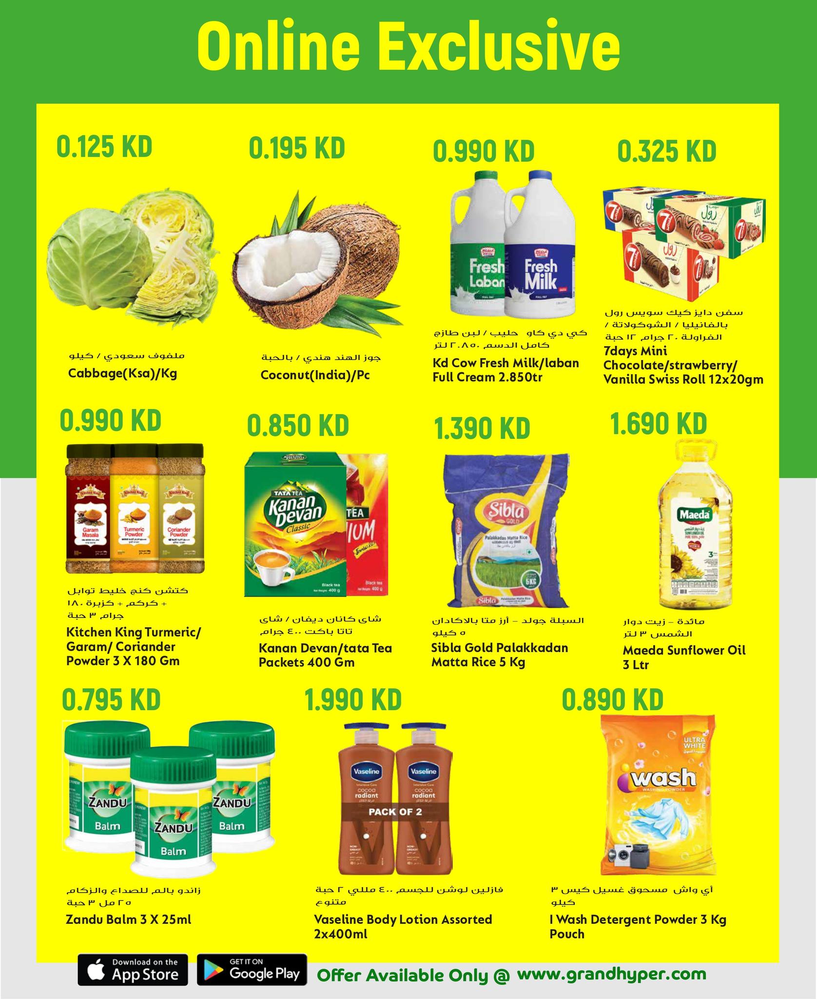 عروض جراند هايبر ماركت الكويت من 22 حتى 23 يناير 2026 عروض حصرية (أونلاين)