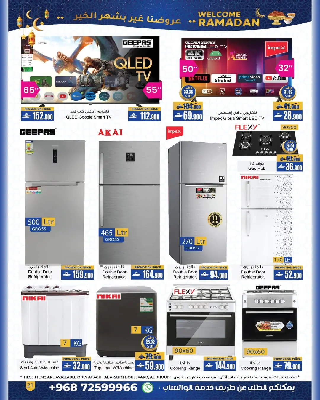 Ofertas de A&H Oman de 22 enero a 4 febrero 2026 Ofertas de Bienvenido Ramadán