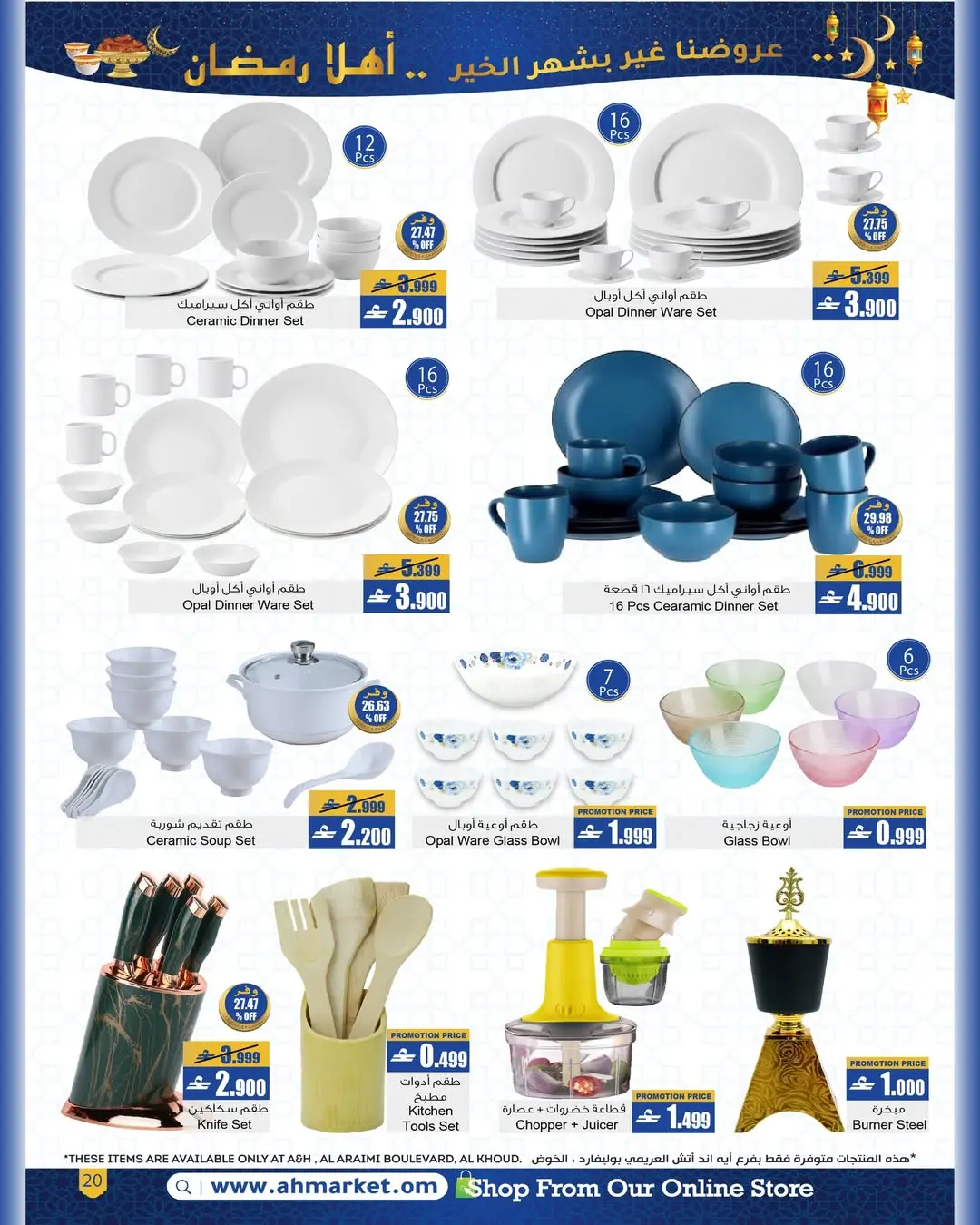 Ofertas de A&H Oman de 22 enero a 4 febrero 2026 Ofertas de Bienvenido Ramadán