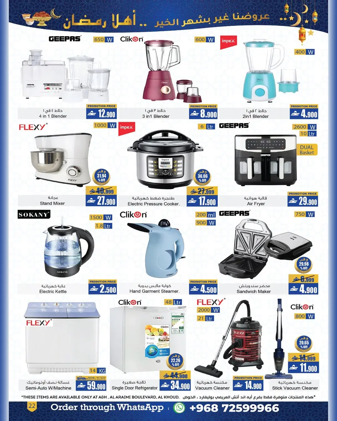 Ofertas de A&H Oman de 22 enero a 4 febrero 2026 Ofertas de Bienvenido Ramadán