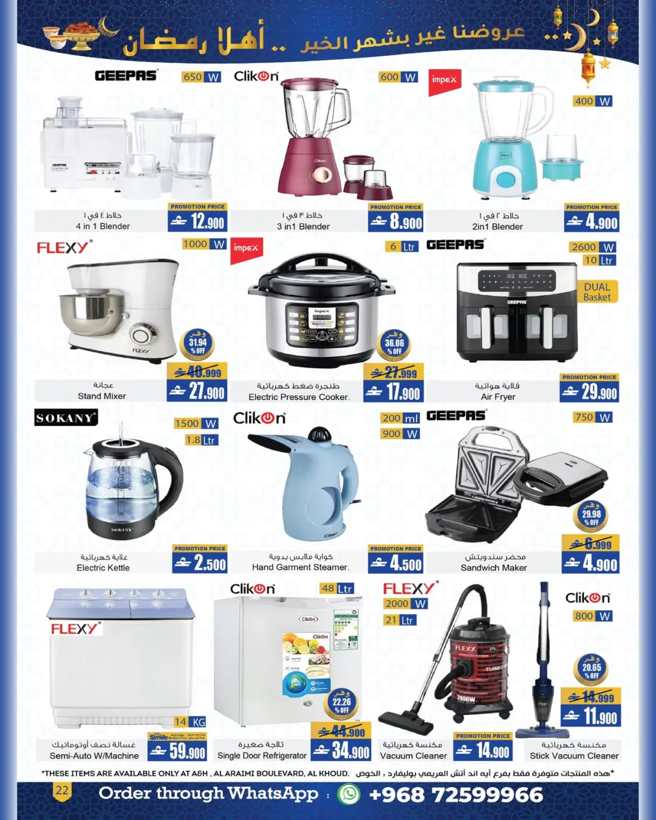 Page 6 in Welcome Ramadan Offers at A&H Oman