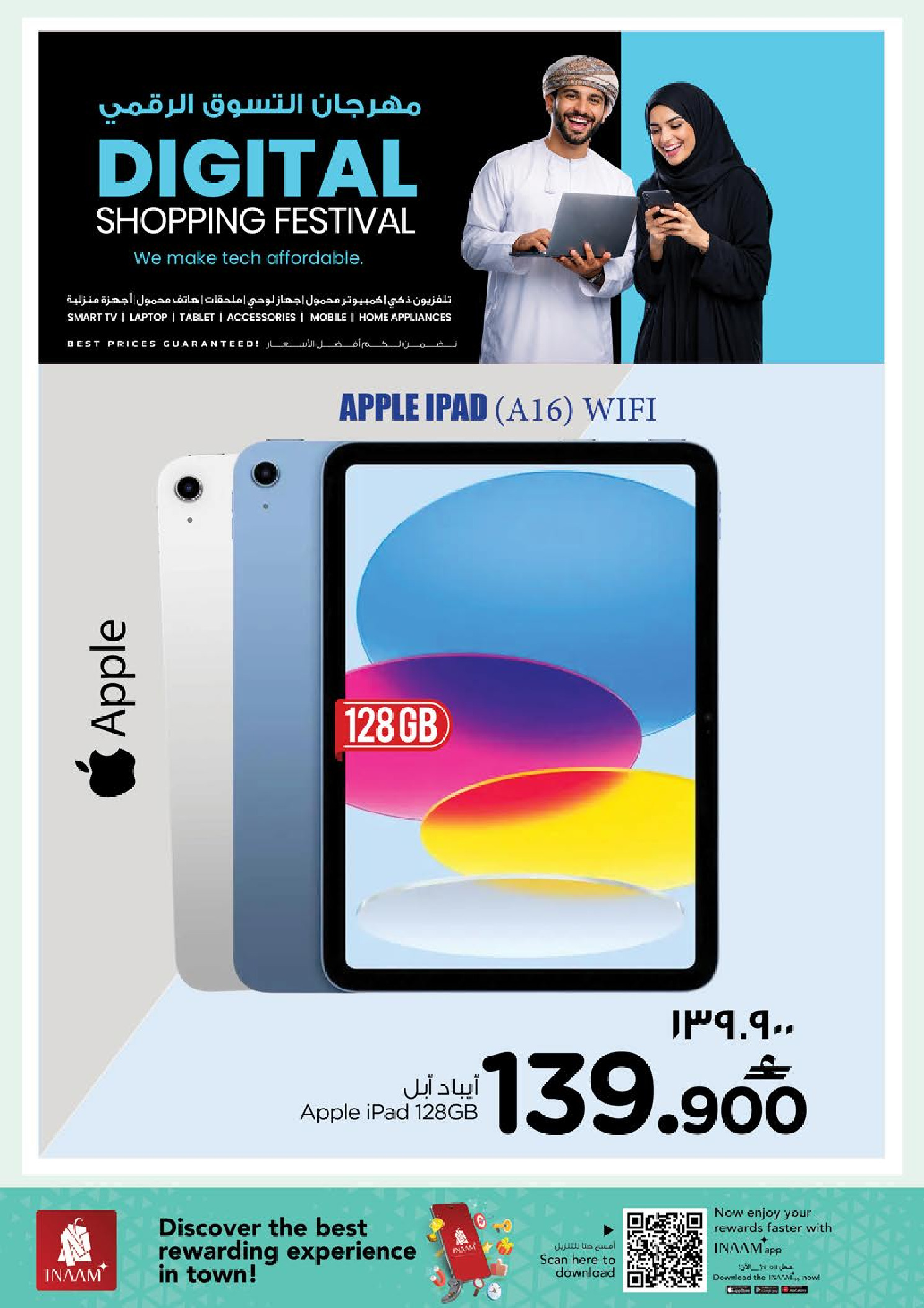 عروض نستو  صلالة  من 22 حتى 31 يناير 2026 مهرجان التسوق الرقمى