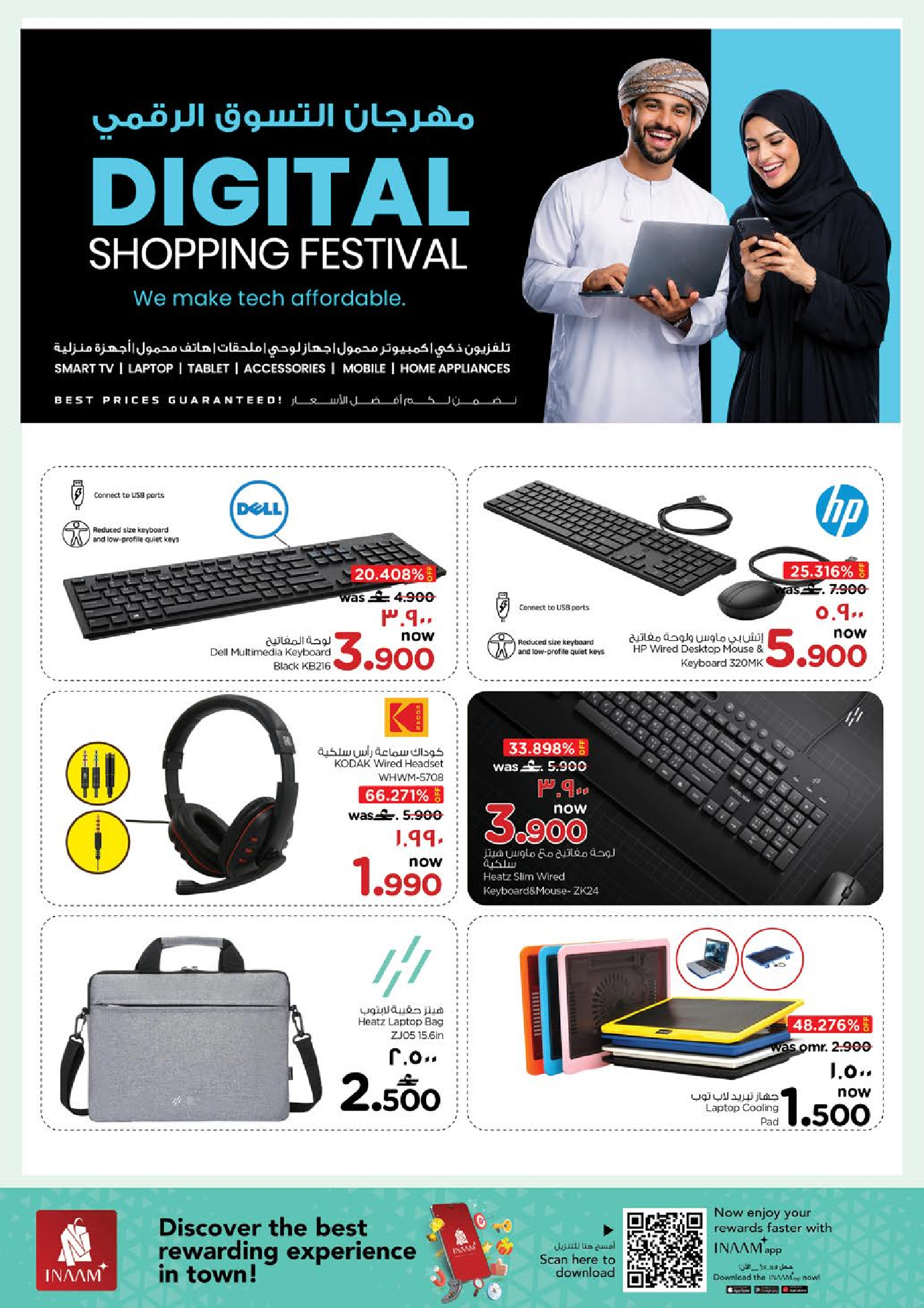 عروض نستو  صلالة  من 22 حتى 31 يناير 2026 مهرجان التسوق الرقمى