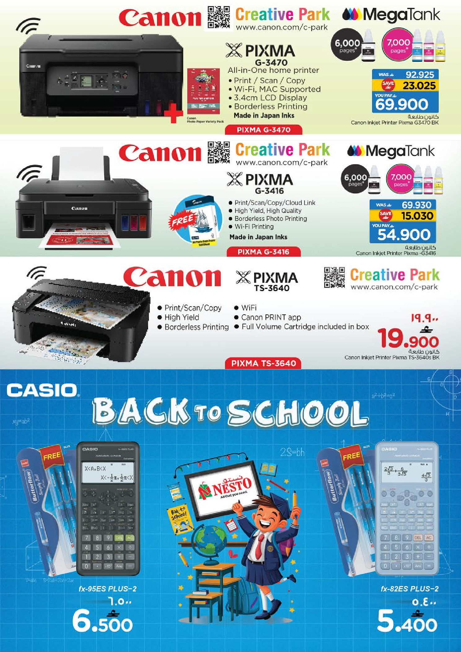 عروض نستو  صلالة  من 22 حتى 31 يناير 2026 مهرجان التسوق الرقمى