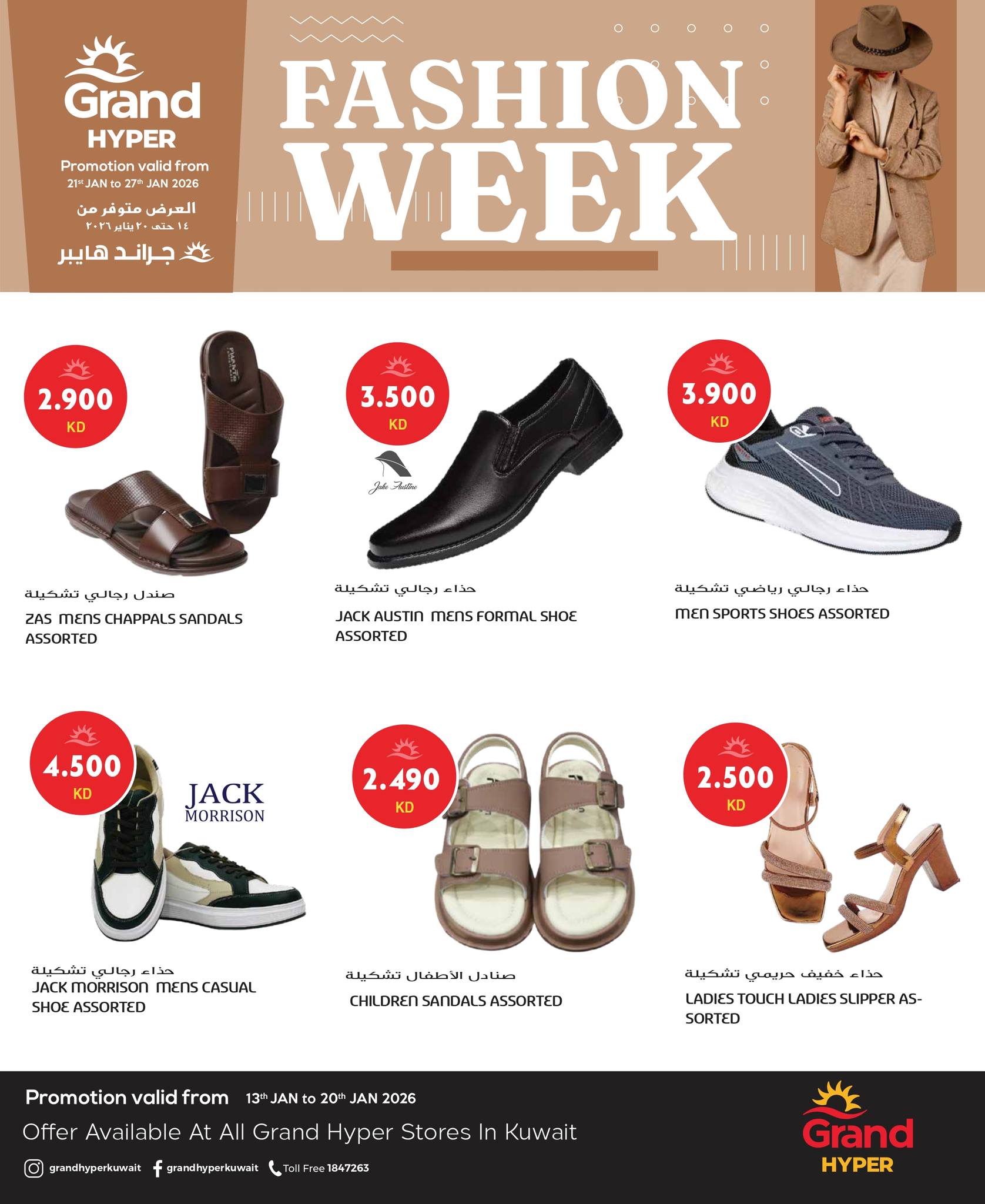 عروض جراند هايبر ماركت الكويت من 22 حتى 27 يناير 2026 عروض أسبوع الموضة