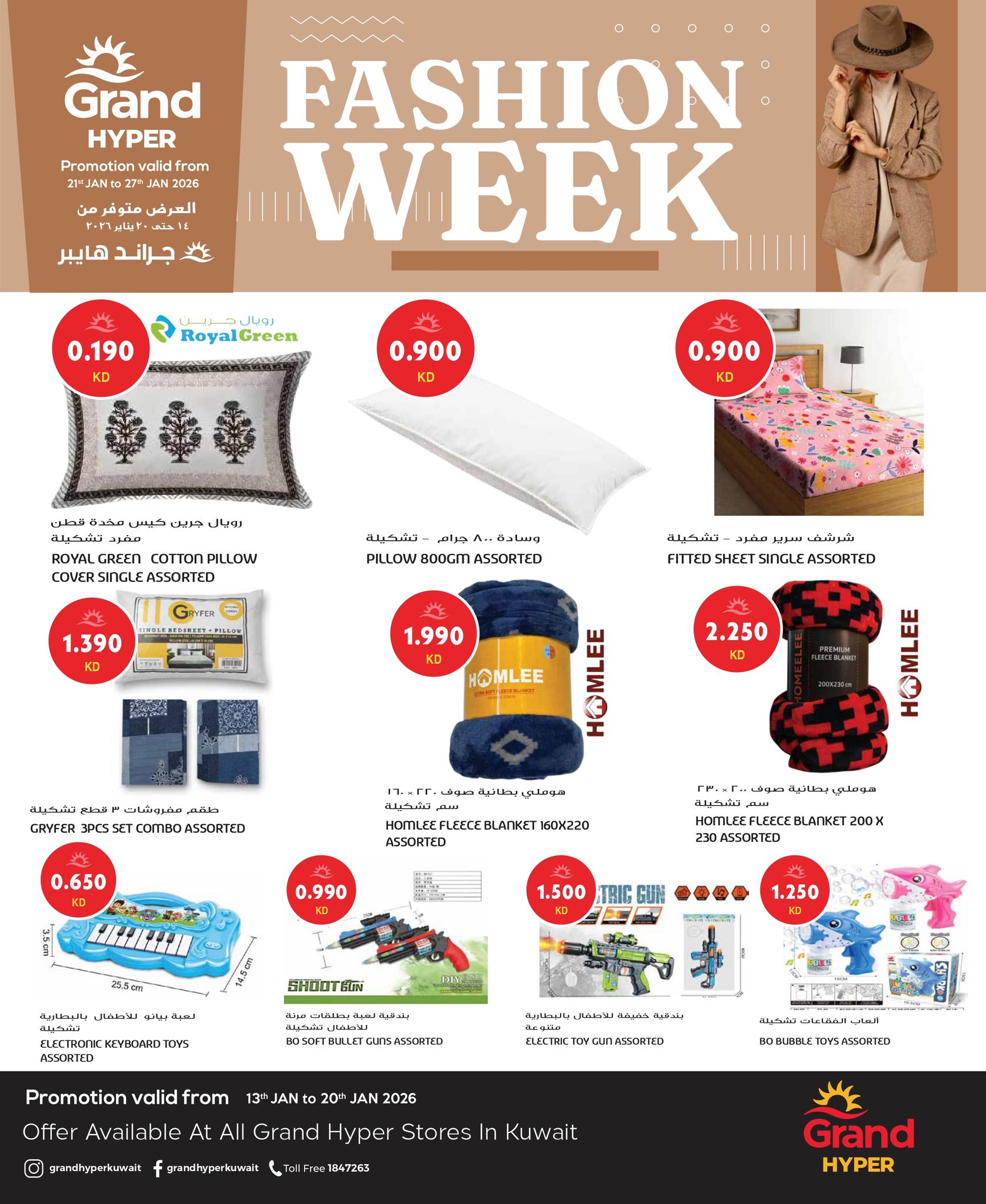 عروض جراند هايبر ماركت الكويت من 22 حتى 27 يناير 2026 عروض أسبوع الموضة