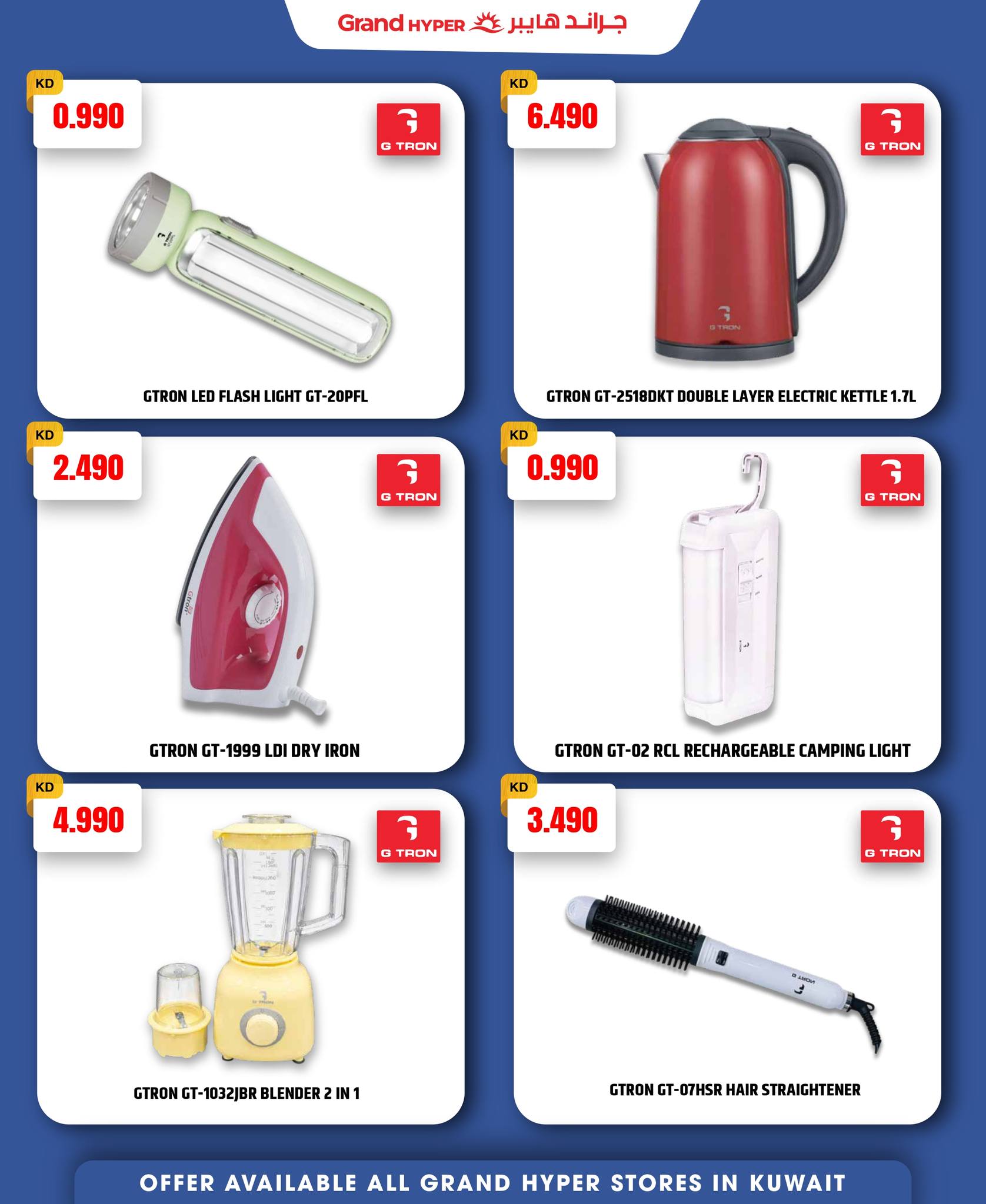 عروض جراند هايبر ماركت الكويت من 22 حتى 25 يناير 2026 التوفيرات الكبرى