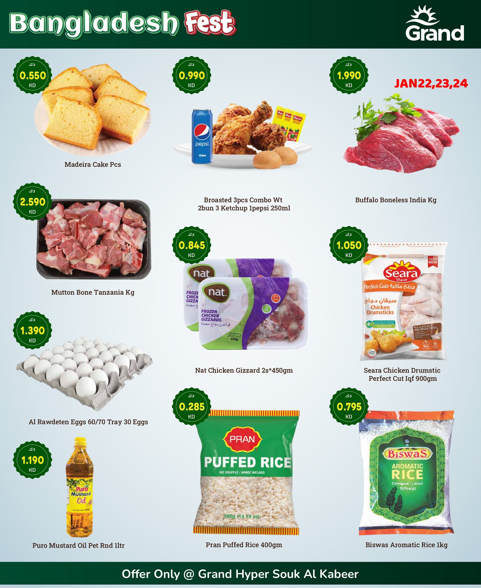 عروض جراند هايبر ماركت الكويت من 22 حتى 26 يناير 2026 عروض مهرجان بنجلادش