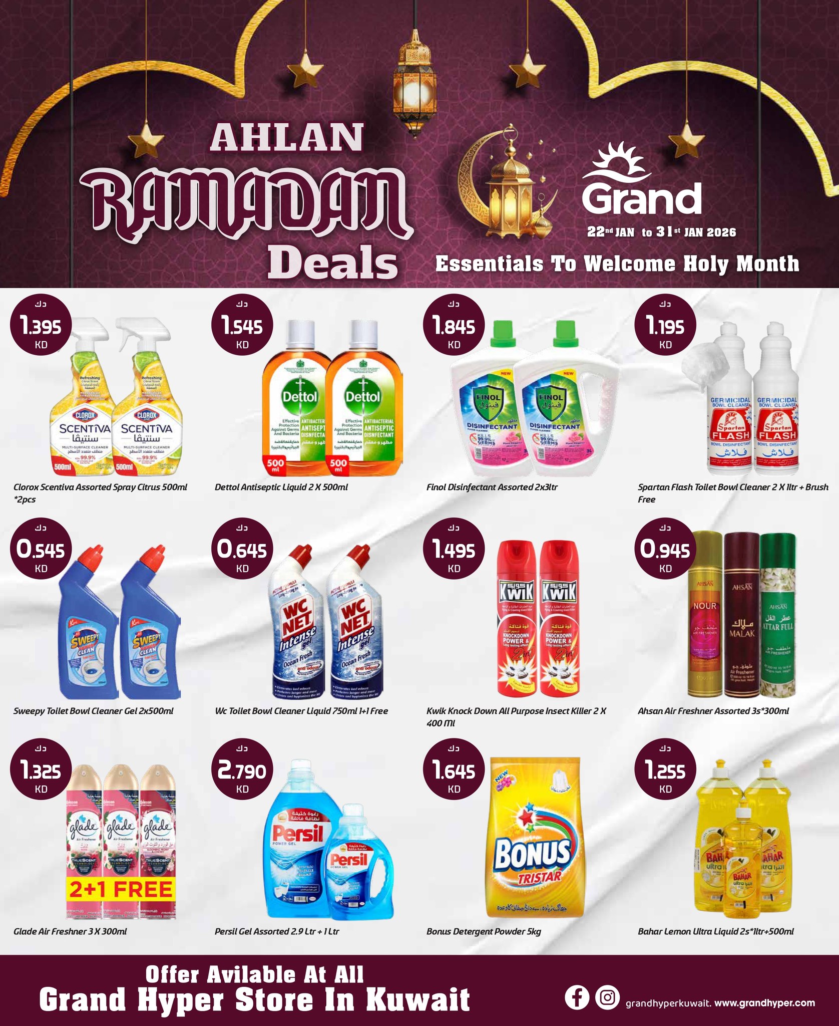 عروض جراند هايبر ماركت الكويت من 22 حتى 24 يناير 2026 عروض أهلا رمضان
