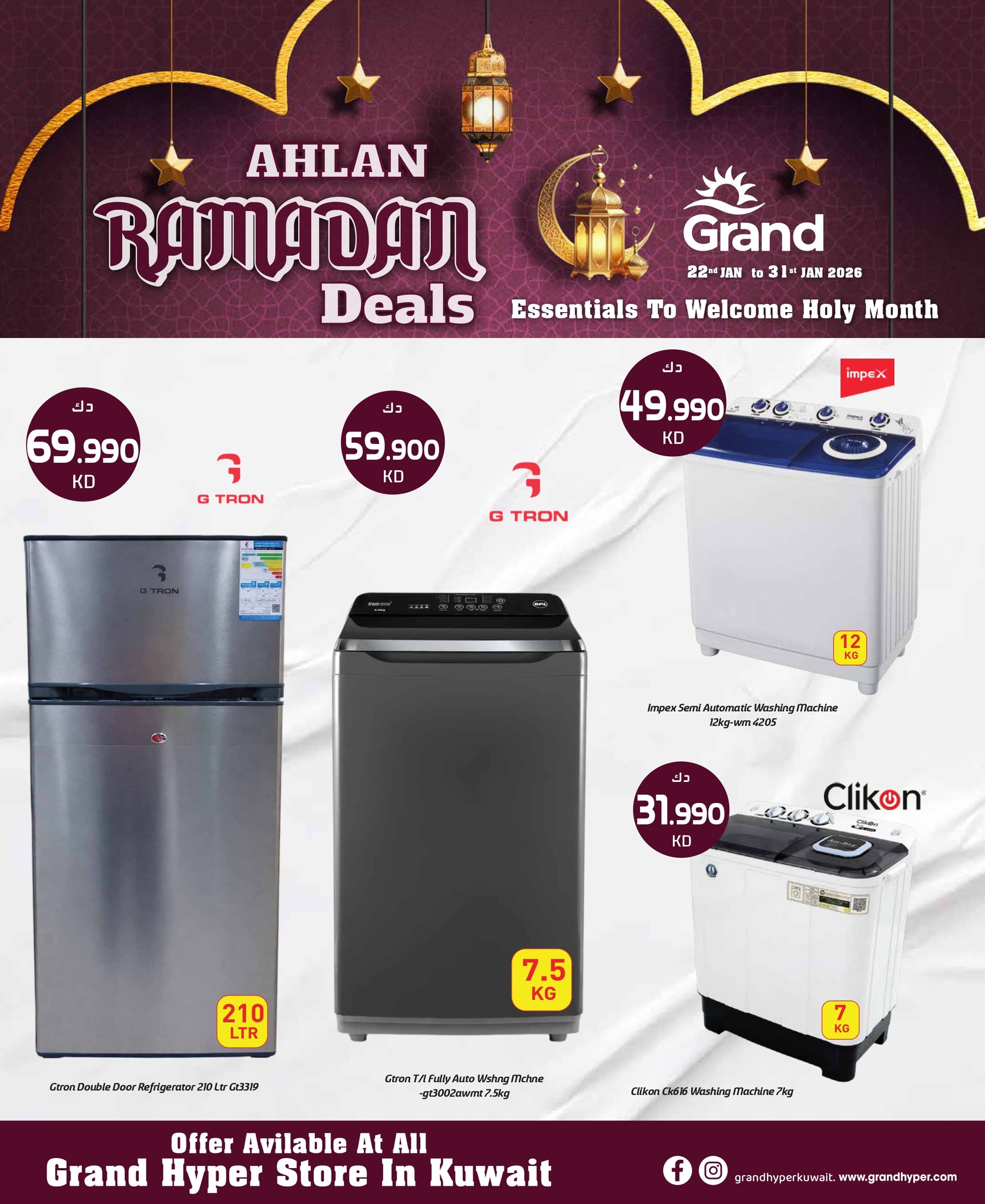 عروض جراند هايبر ماركت الكويت من 22 حتى 24 يناير 2026 عروض أهلا رمضان