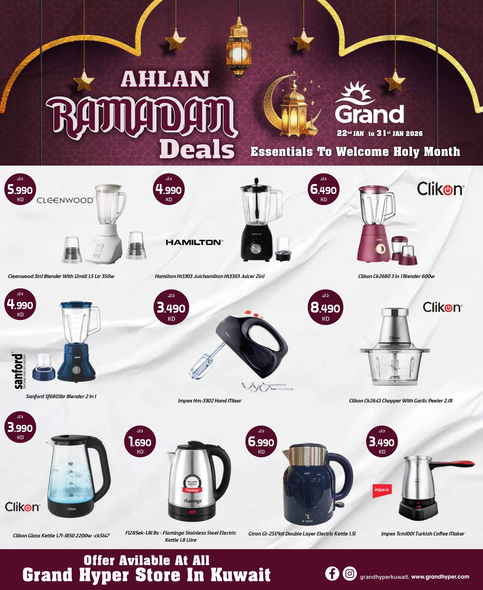 عروض جراند هايبر ماركت الكويت من 22 حتى 24 يناير 2026 عروض أهلا رمضان