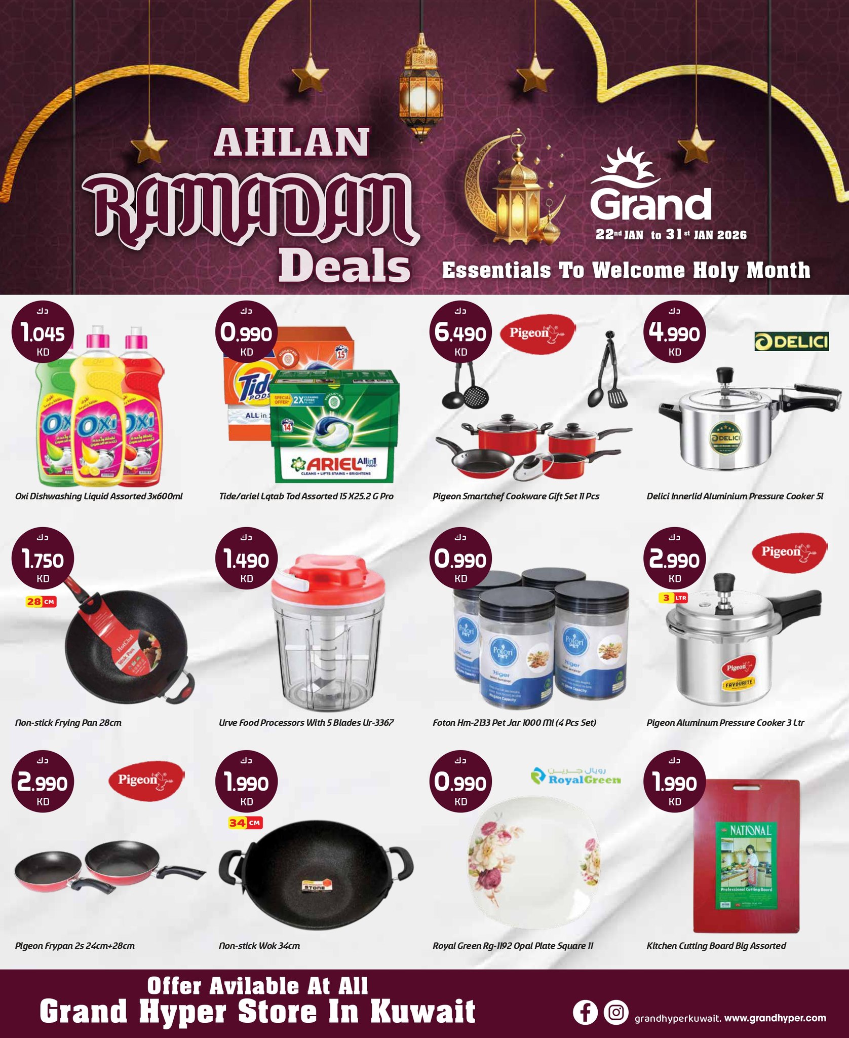 عروض جراند هايبر ماركت الكويت من 22 حتى 24 يناير 2026 عروض أهلا رمضان