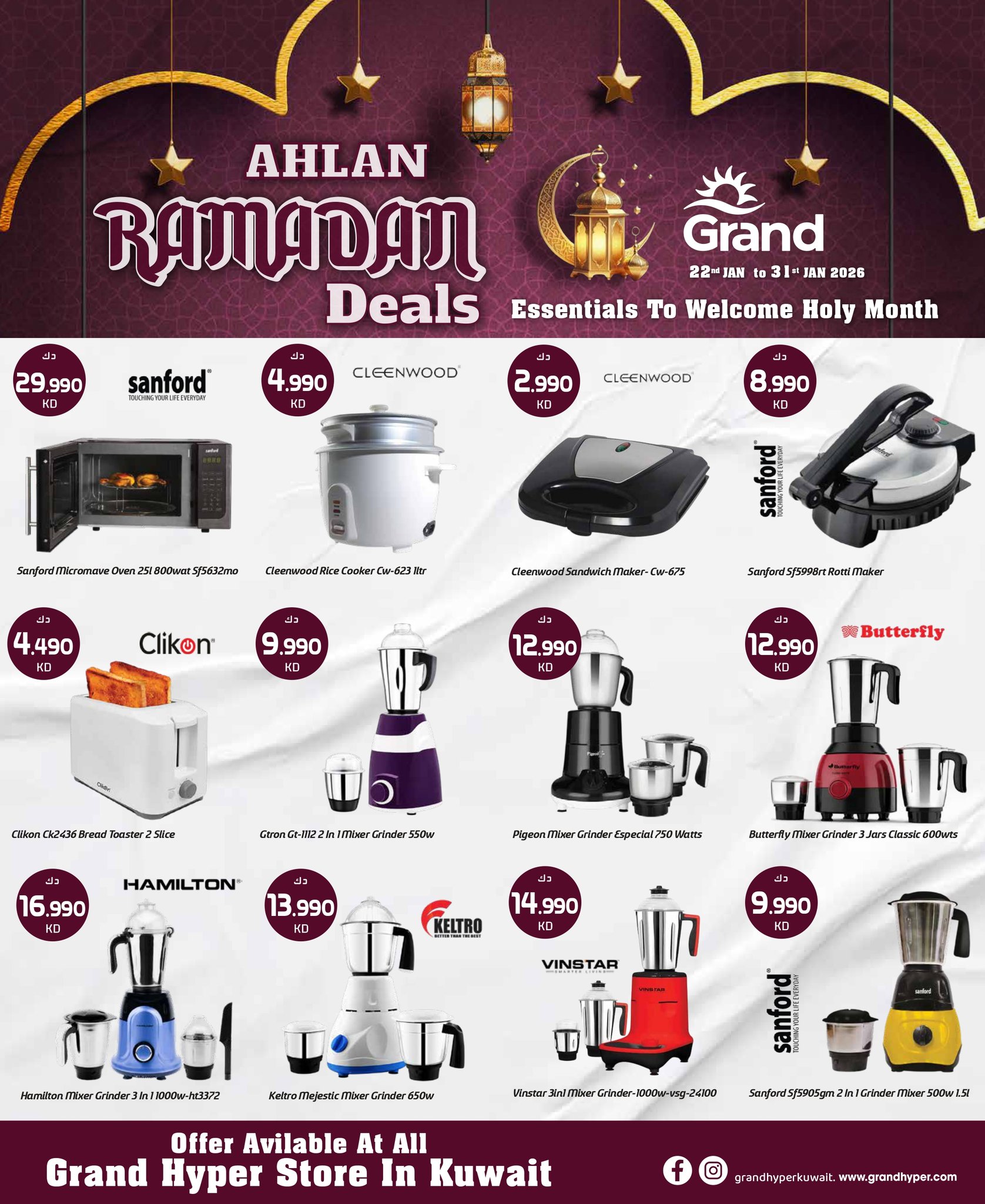 عروض جراند هايبر ماركت الكويت من 22 حتى 24 يناير 2026 عروض أهلا رمضان