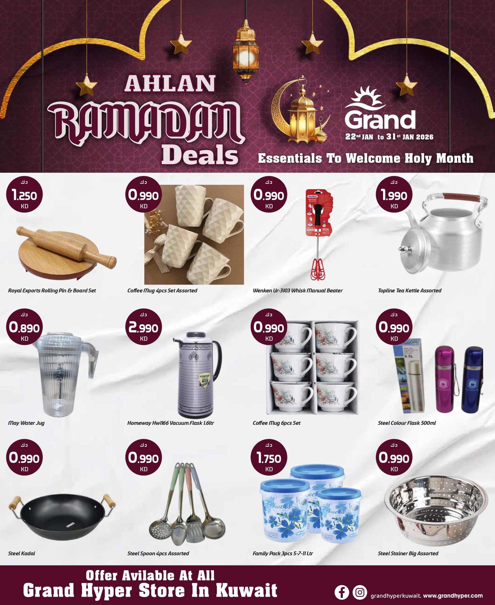 عروض جراند هايبر ماركت الكويت من 22 حتى 24 يناير 2026 عروض أهلا رمضان