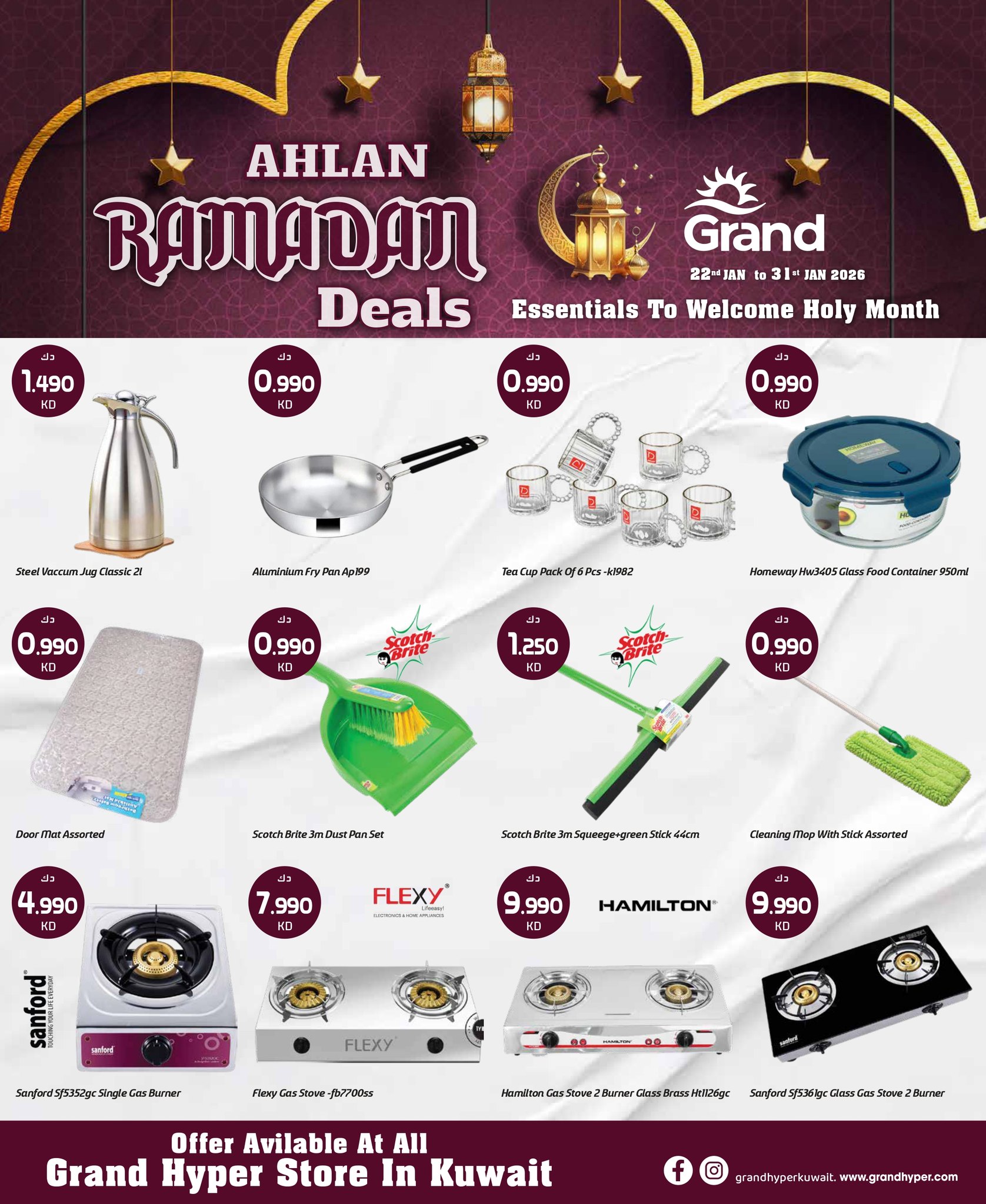 عروض جراند هايبر ماركت الكويت من 22 حتى 24 يناير 2026 عروض أهلا رمضان