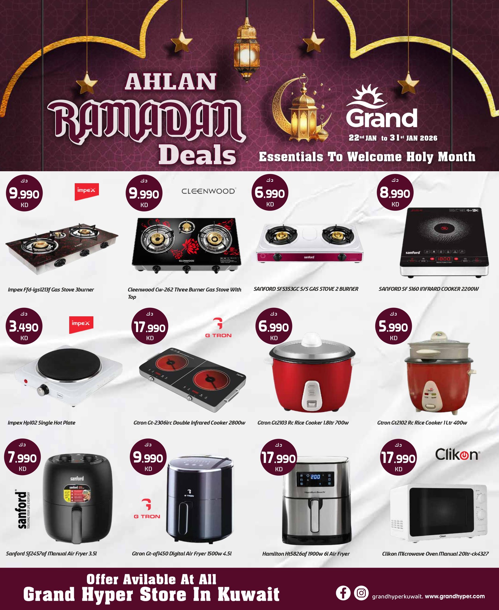 عروض جراند هايبر ماركت الكويت من 22 حتى 24 يناير 2026 عروض أهلا رمضان