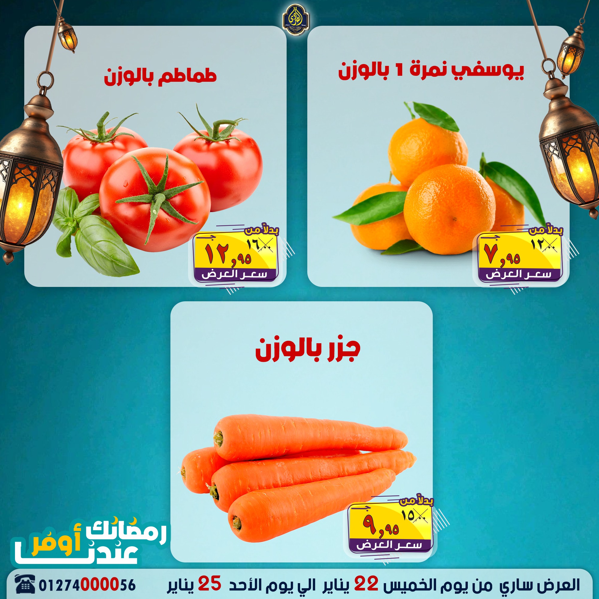 Ofertas de Mercado El Sorady Egipto de 22 a 25 enero 2026 Ofertas de fin de semana