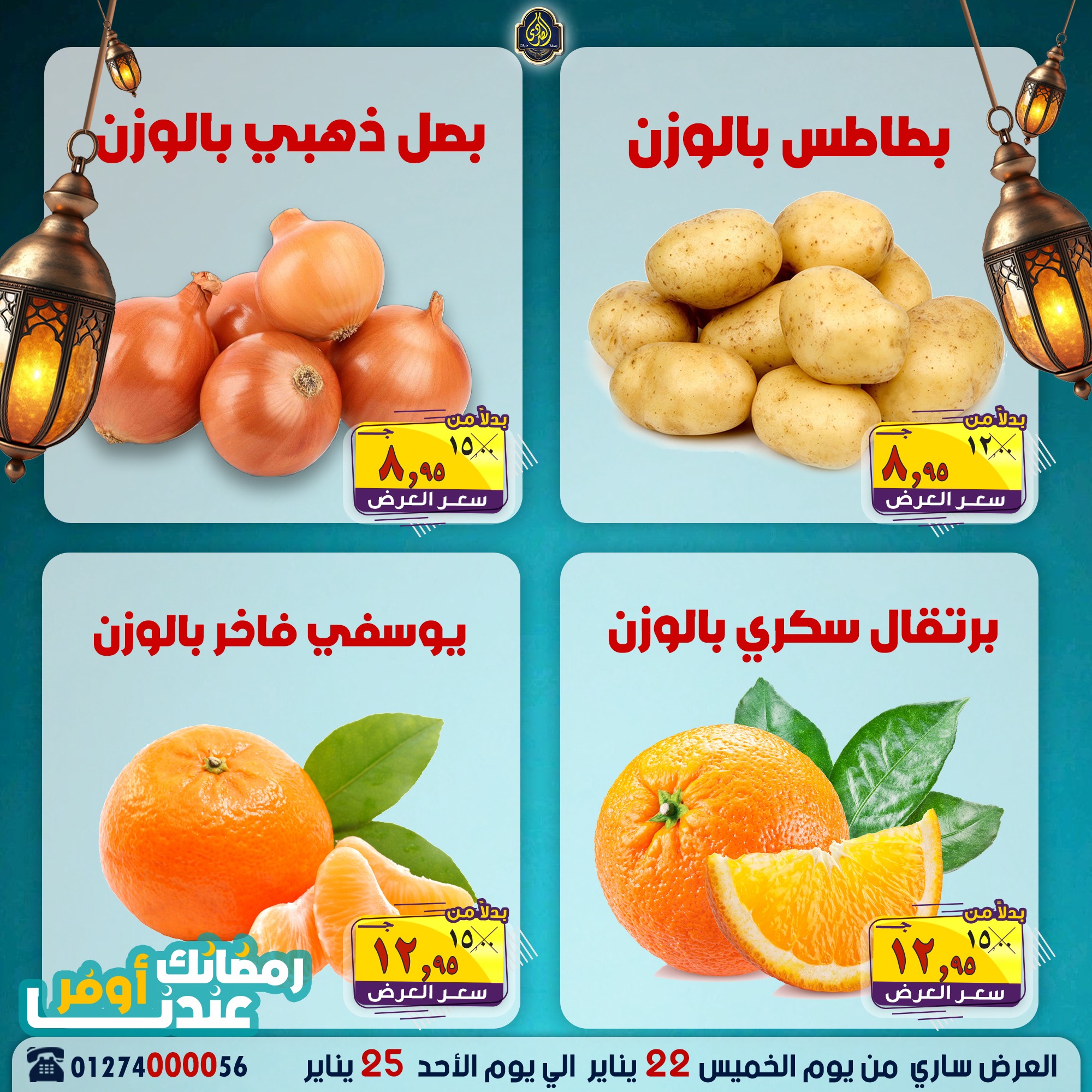 Ofertas de Mercado El Sorady Egipto de 22 a 25 enero 2026 Ofertas de fin de semana