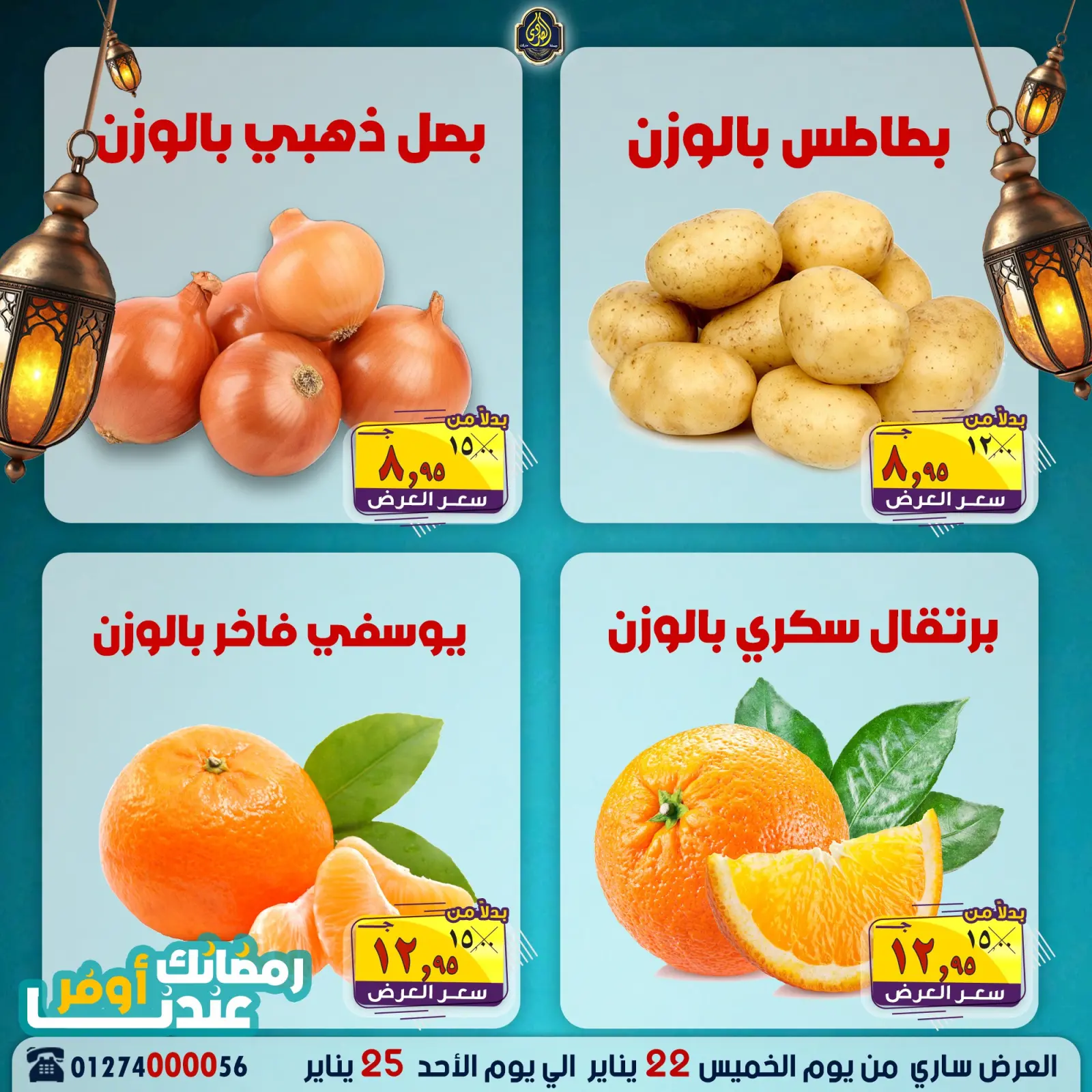 صفحة 22 ضمن عروض نهاية الأسبوع في الصردى جملة ماركت مصر