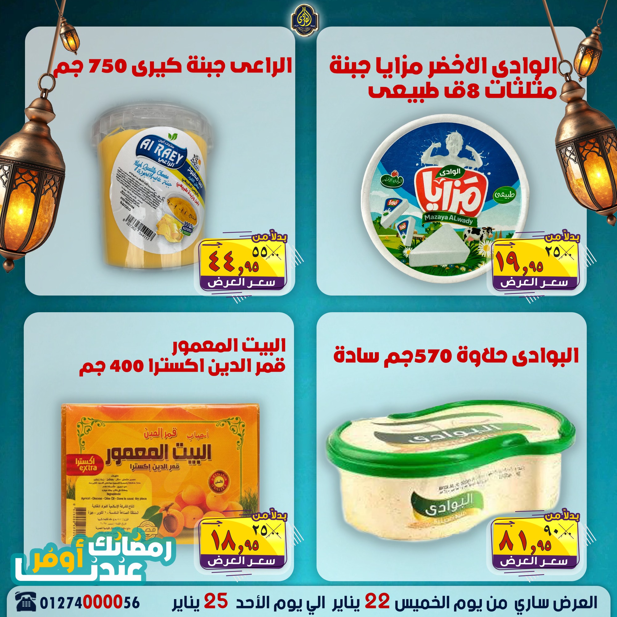 Ofertas de Mercado El Sorady Egipto de 22 a 25 enero 2026 Ofertas de fin de semana