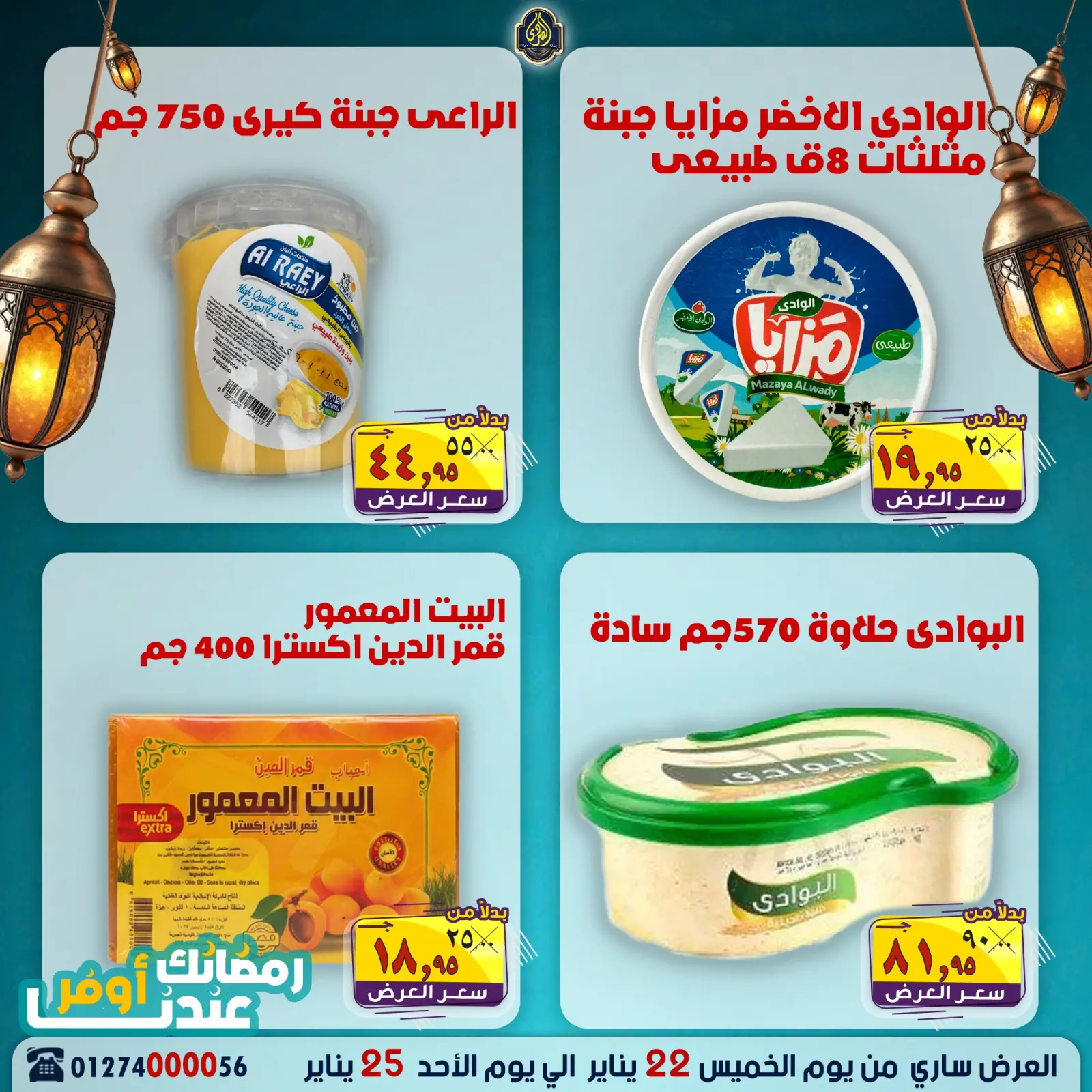 صفحة 18 ضمن عروض نهاية الأسبوع في الصردى جملة ماركت مصر