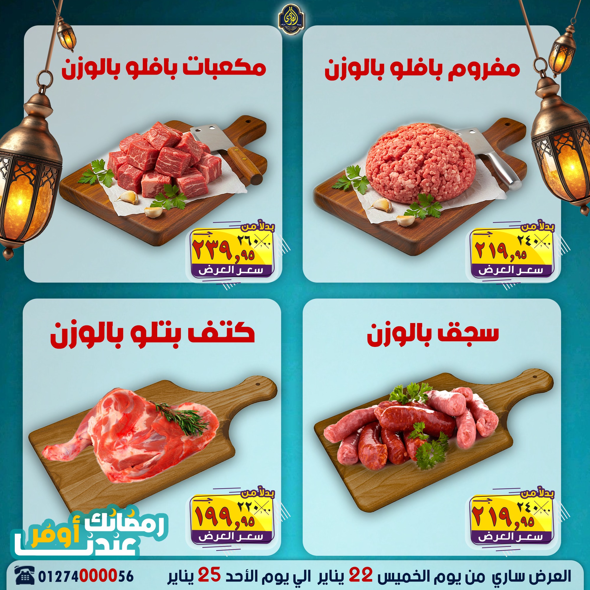 Ofertas de Mercado El Sorady Egipto de 22 a 25 enero 2026 Ofertas de fin de semana