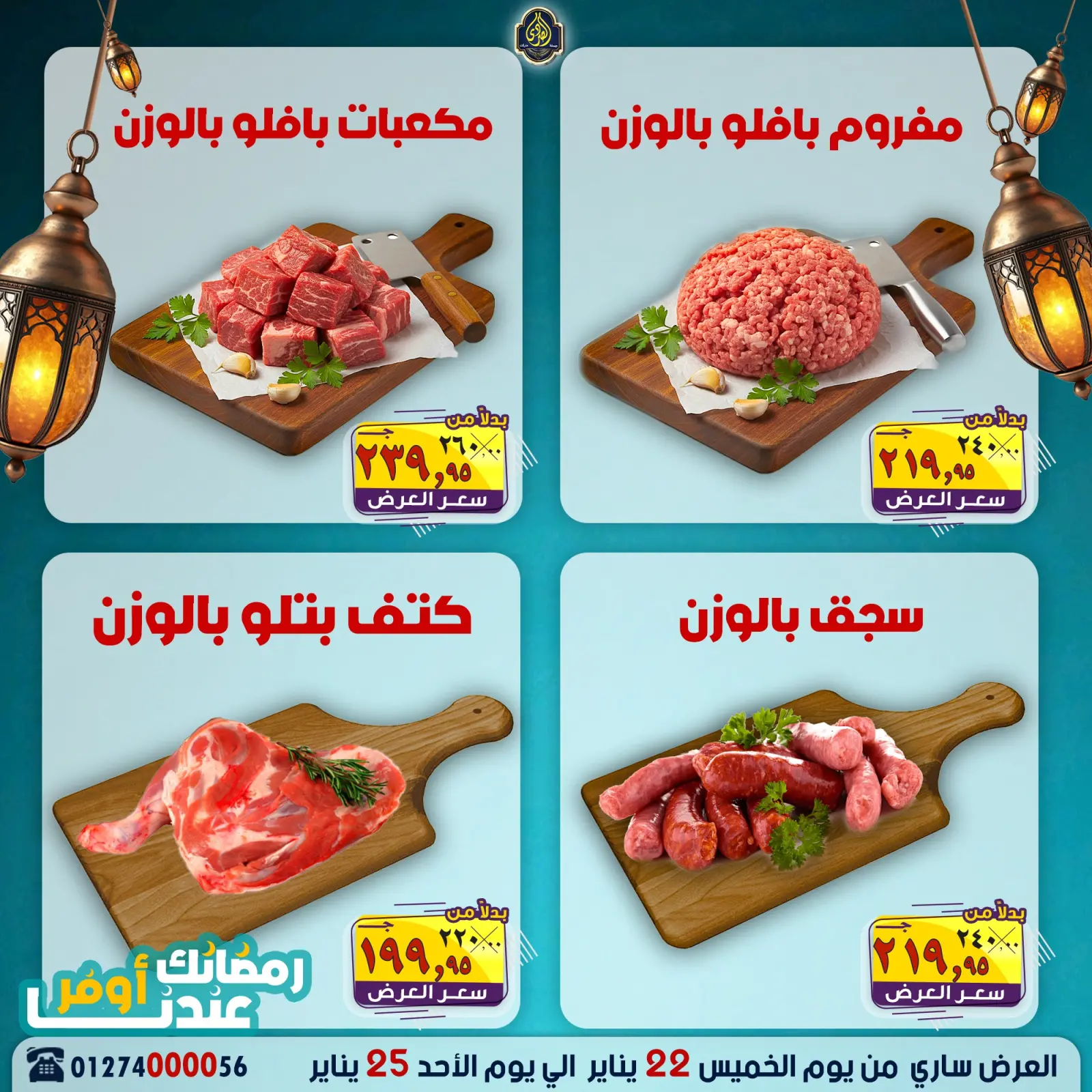 صفحة 3 ضمن عروض نهاية الأسبوع في الصردى جملة ماركت مصر