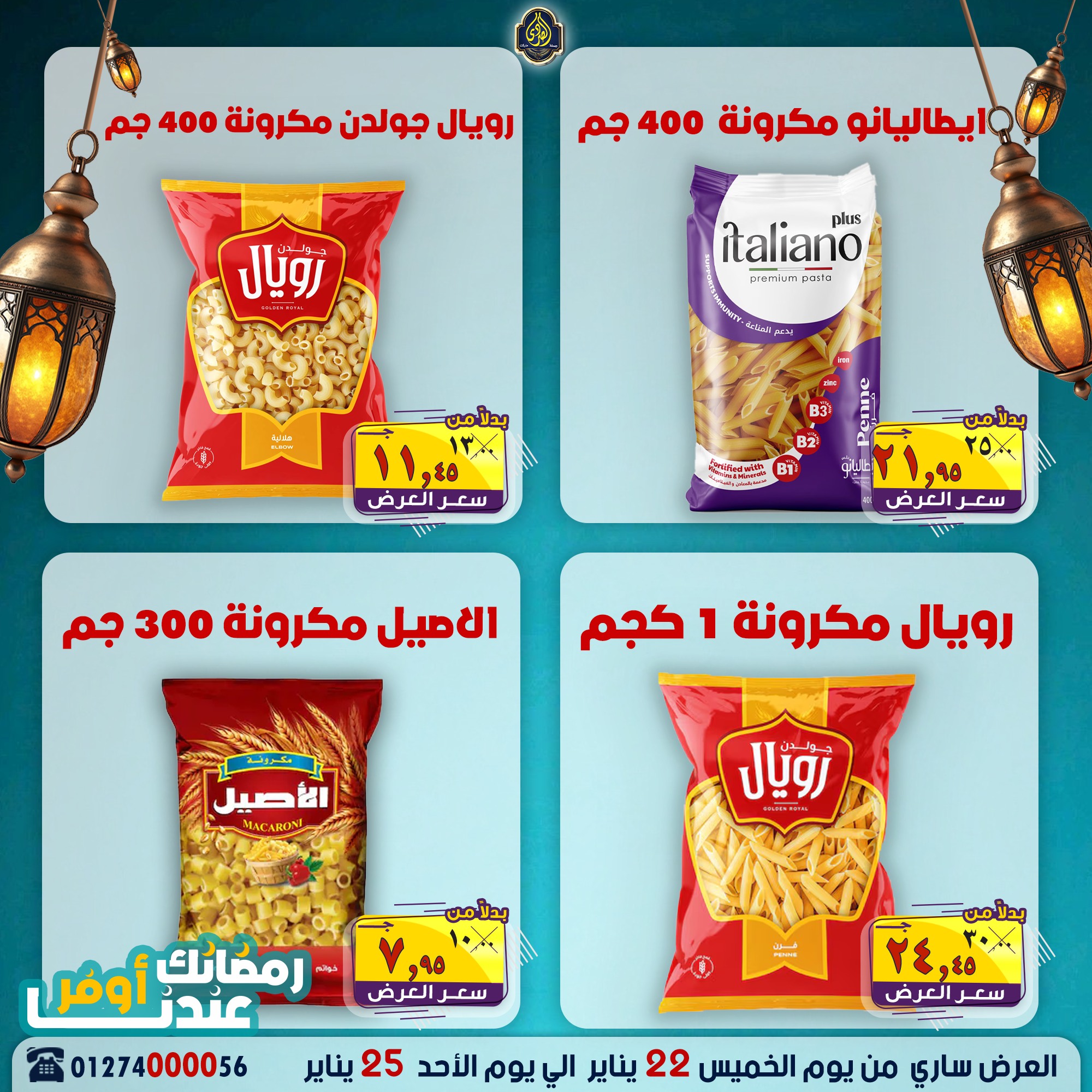 Ofertas de Mercado El Sorady Egipto de 22 a 25 enero 2026 Ofertas de fin de semana