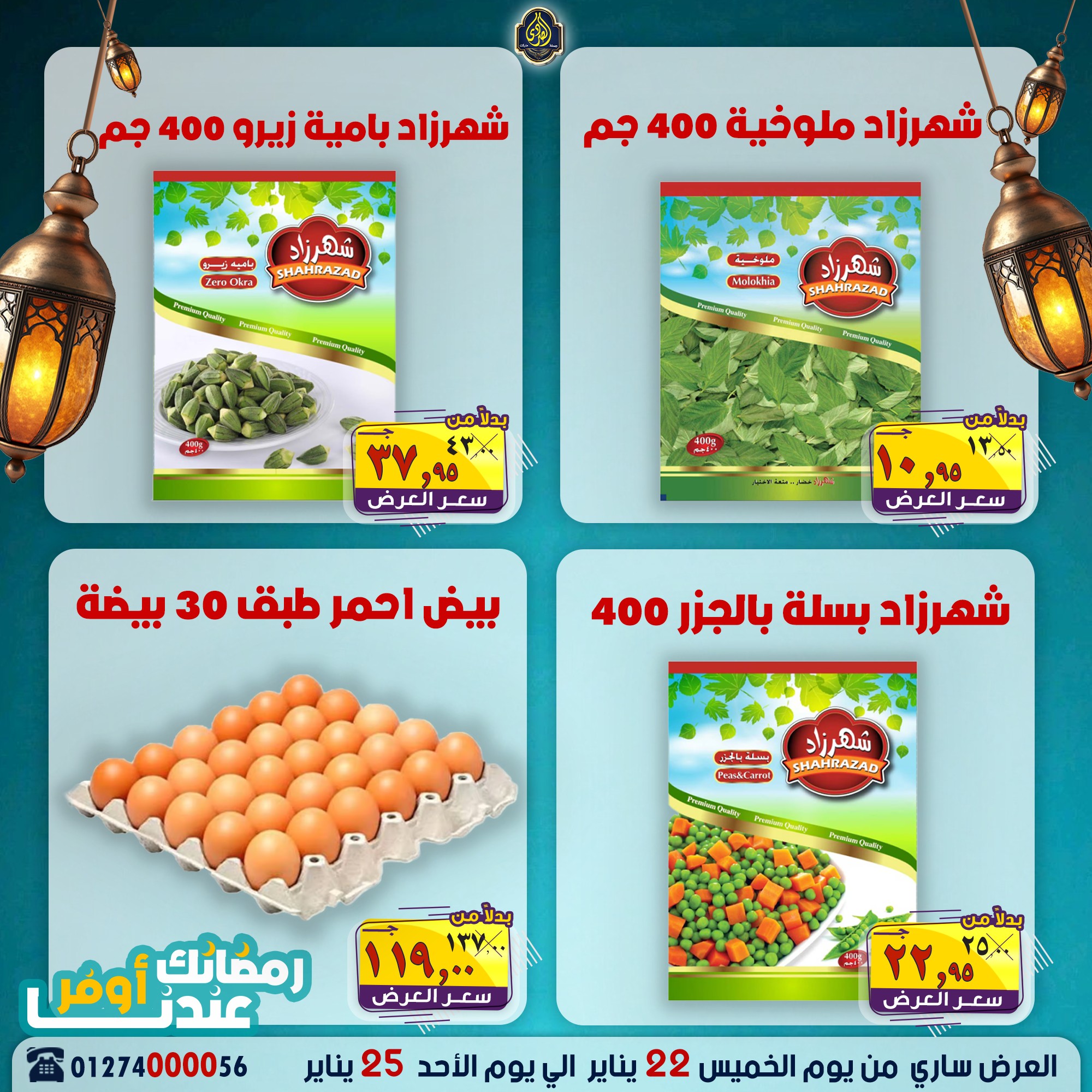 Ofertas de Mercado El Sorady Egipto de 22 a 25 enero 2026 Ofertas de fin de semana