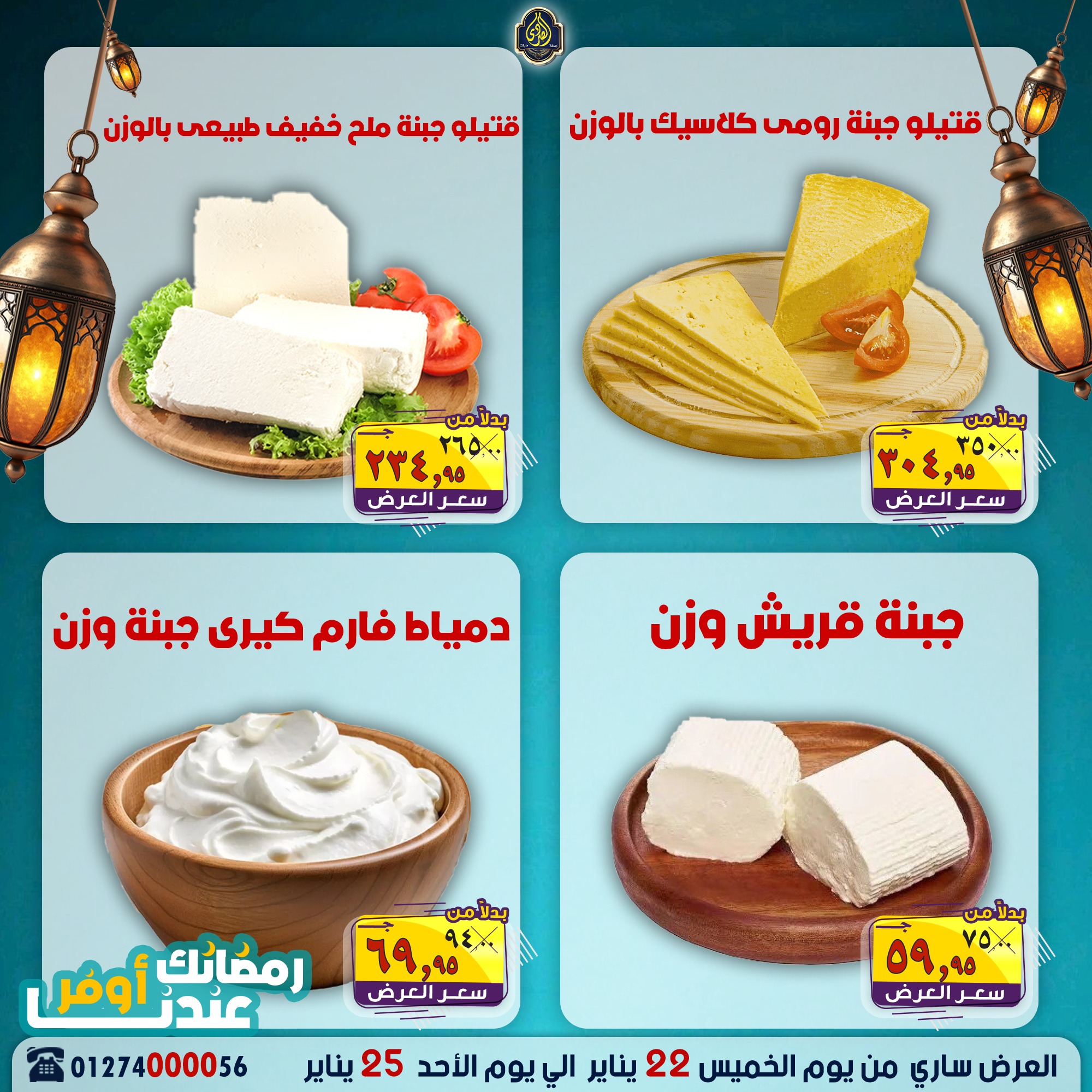 Ofertas de Mercado El Sorady Egipto de 22 a 25 enero 2026 Ofertas de fin de semana