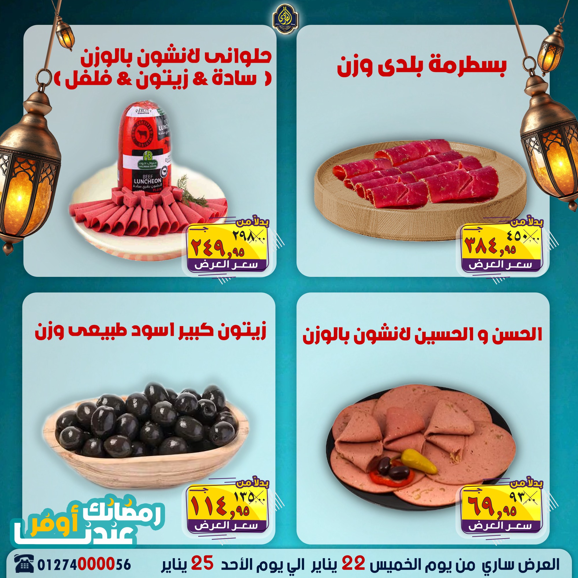 Ofertas de Mercado El Sorady Egipto de 22 a 25 enero 2026 Ofertas de fin de semana