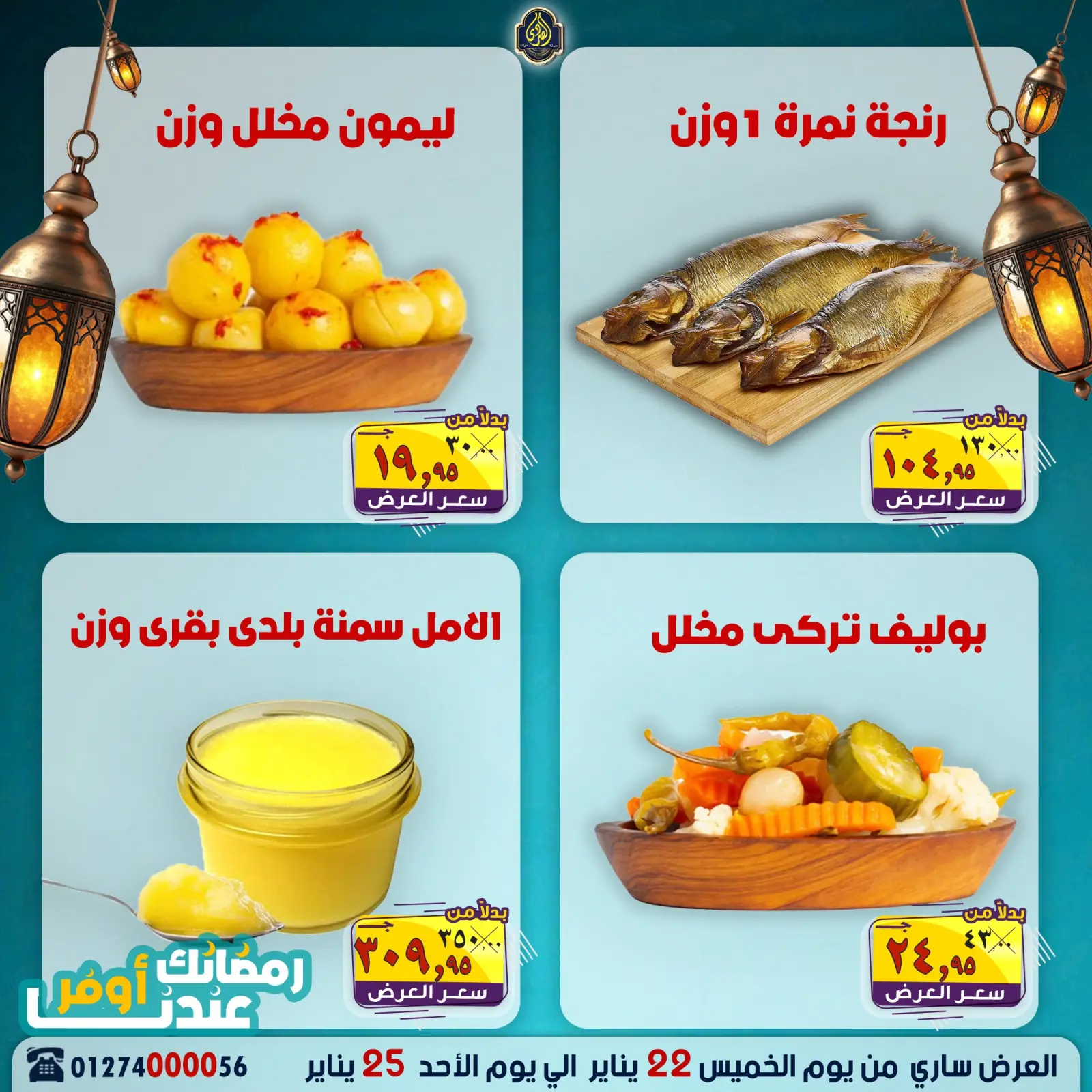 صفحة 9 ضمن عروض نهاية الأسبوع في الصردى جملة ماركت مصر