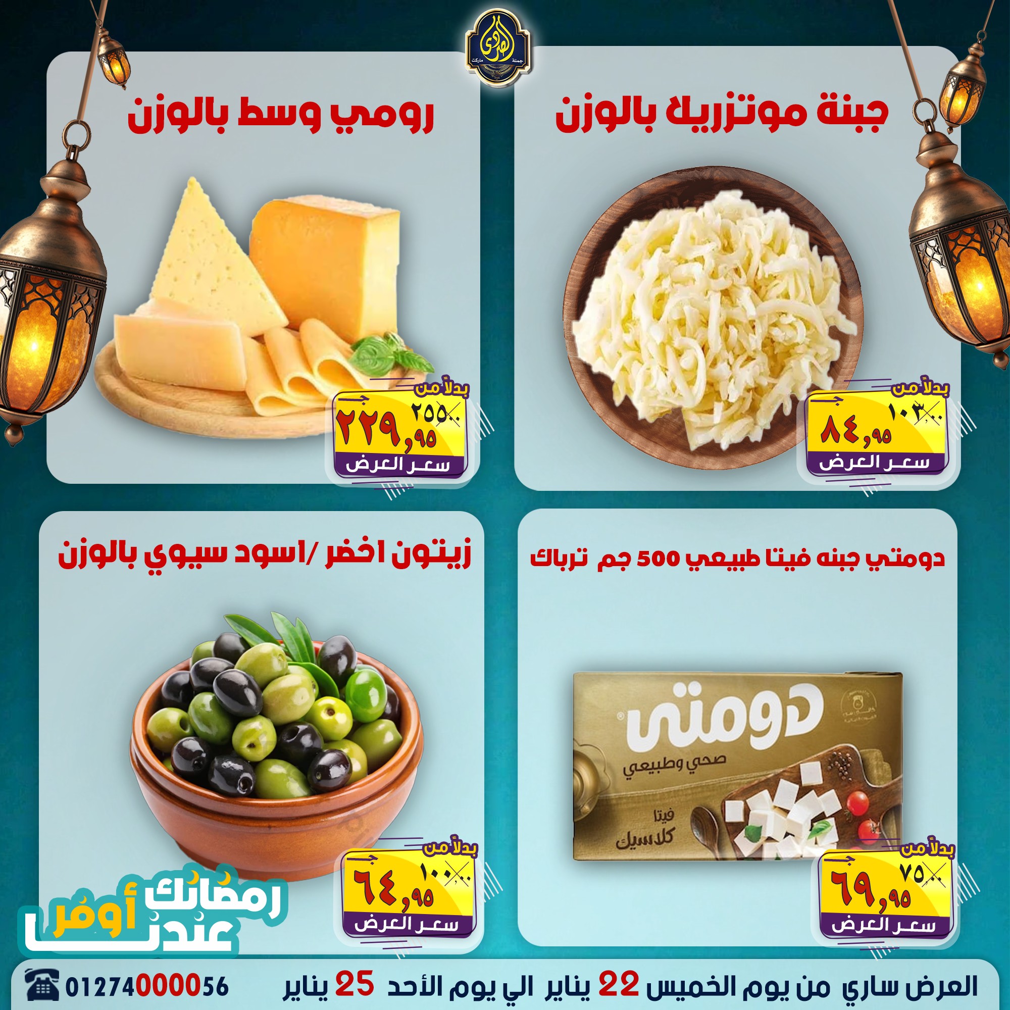 Ofertas de Mercado El Sorady Egipto de 22 a 25 enero 2026 Ofertas de fin de semana