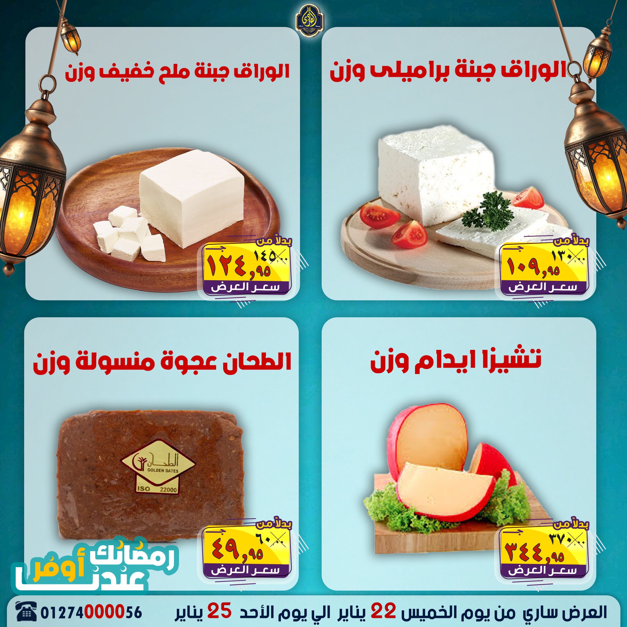 Ofertas de Mercado El Sorady Egipto de 22 a 25 enero 2026 Ofertas de fin de semana