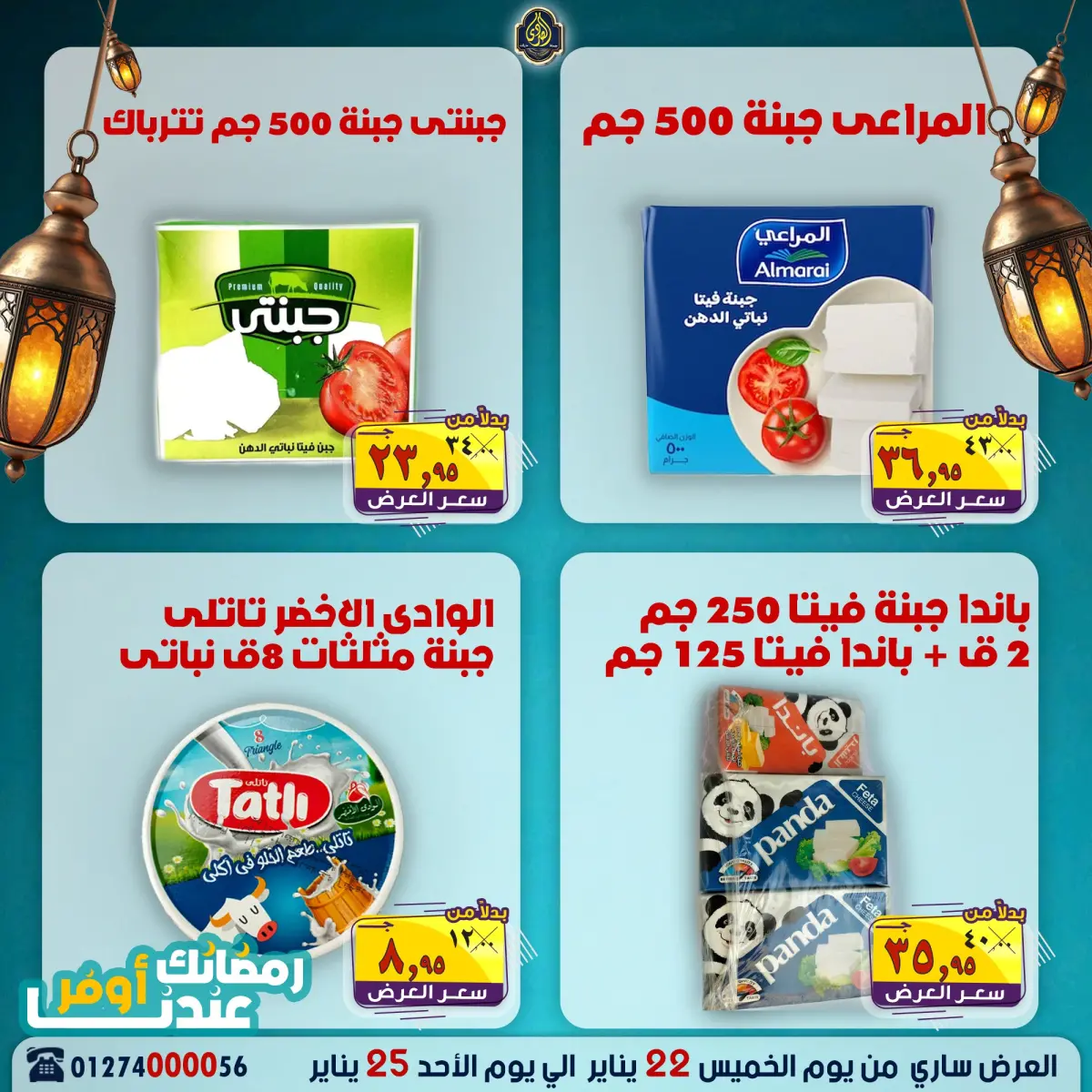 عروض الصردى جملة ماركت مصر من 22 حتى 25 يناير 2026 عروض نهاية الأسبوع - صفحة 17