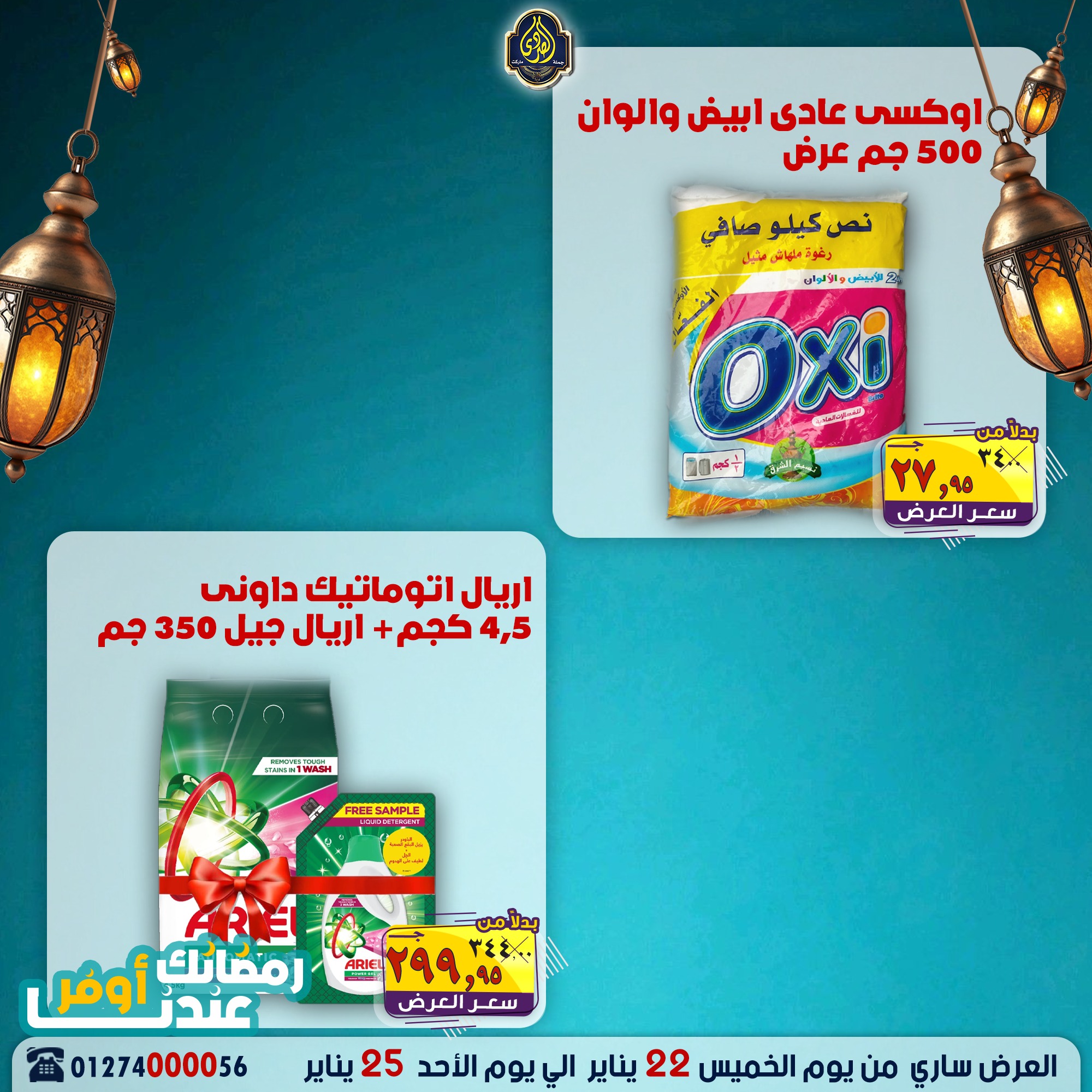 Ofertas de Mercado El Sorady Egipto de 22 a 25 enero 2026 Ofertas de fin de semana