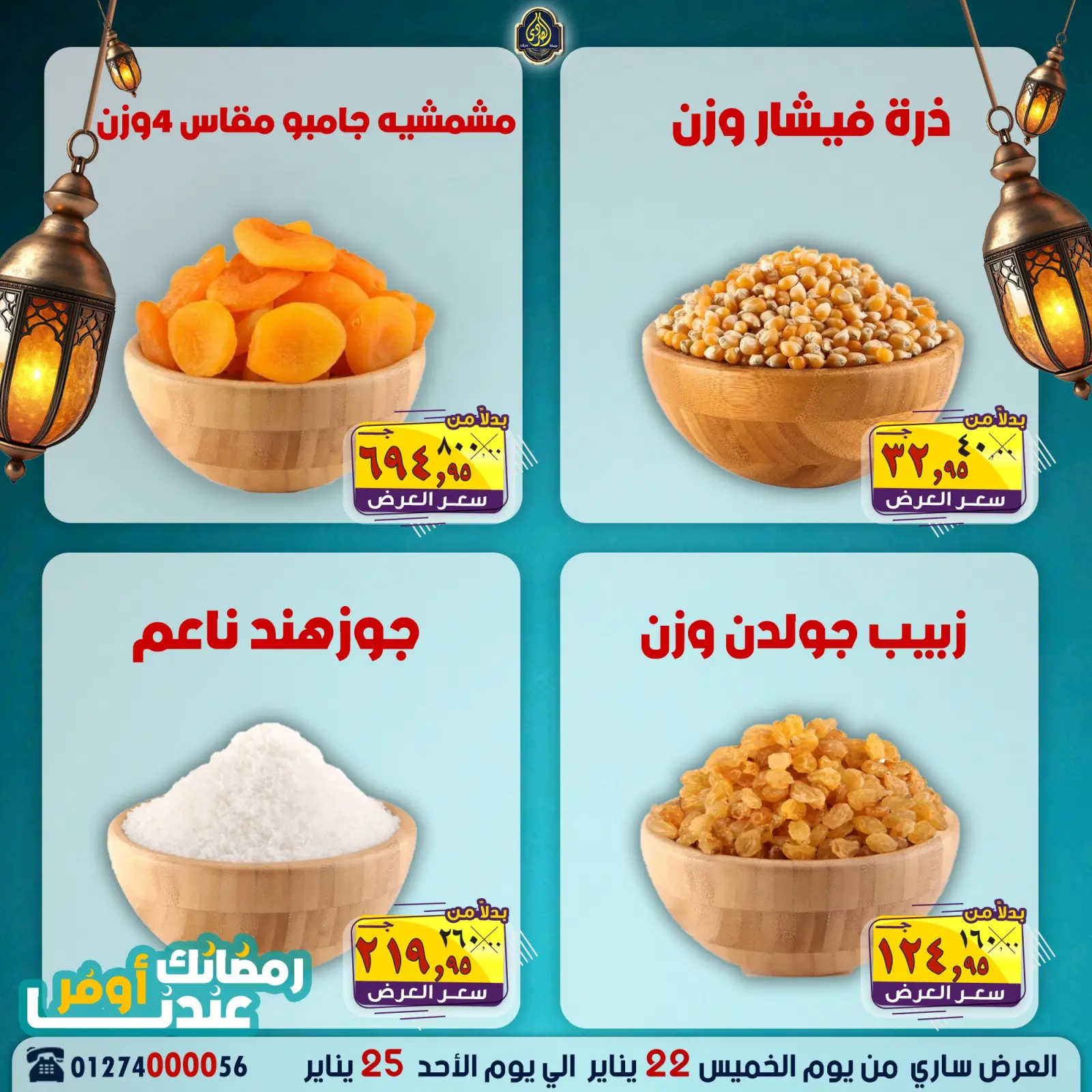 صفحة 5 ضمن عروض نهاية الأسبوع في الصردى جملة ماركت مصر