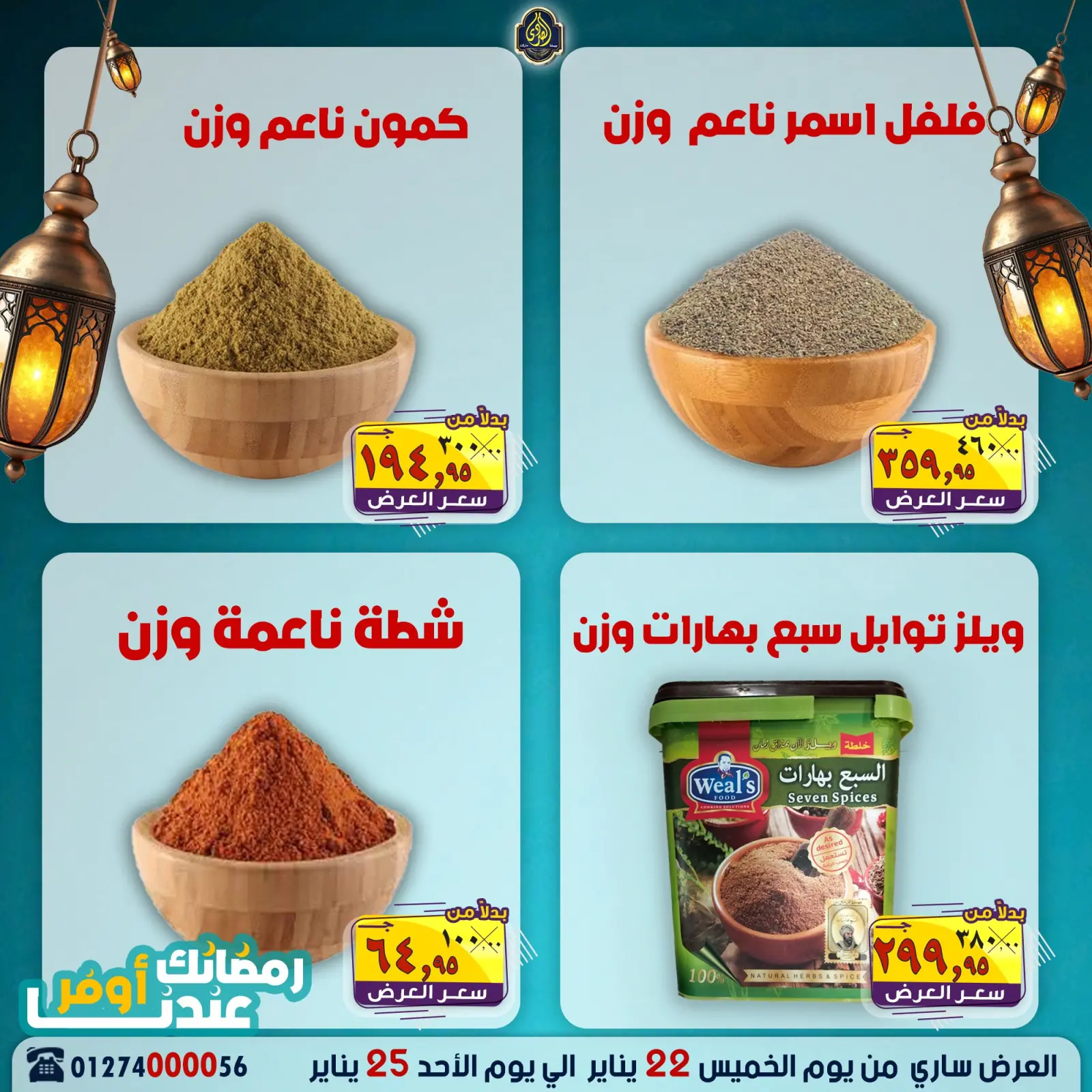 صفحة 4 ضمن عروض نهاية الأسبوع في الصردى جملة ماركت مصر