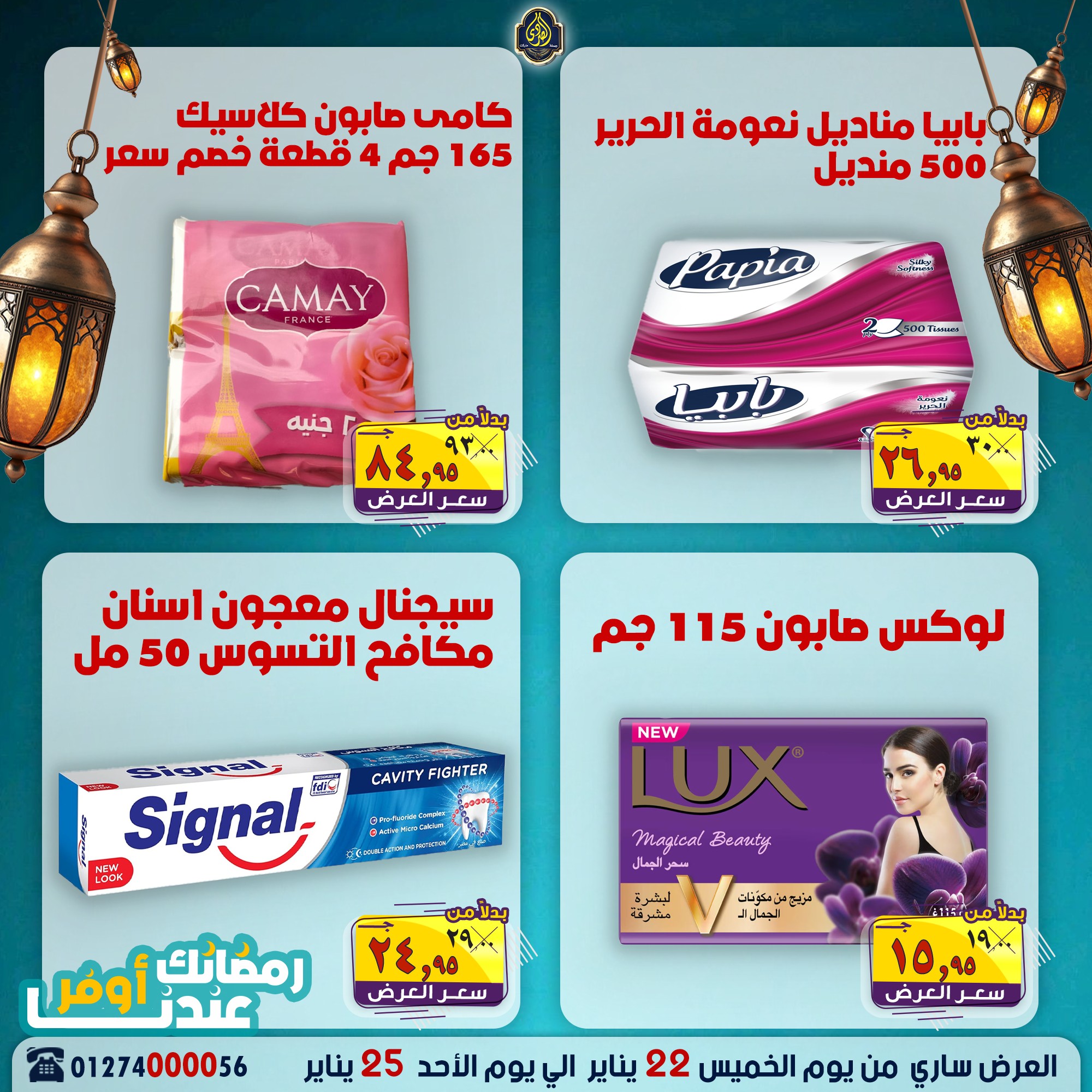 Ofertas de Mercado El Sorady Egipto de 22 a 25 enero 2026 Ofertas de fin de semana