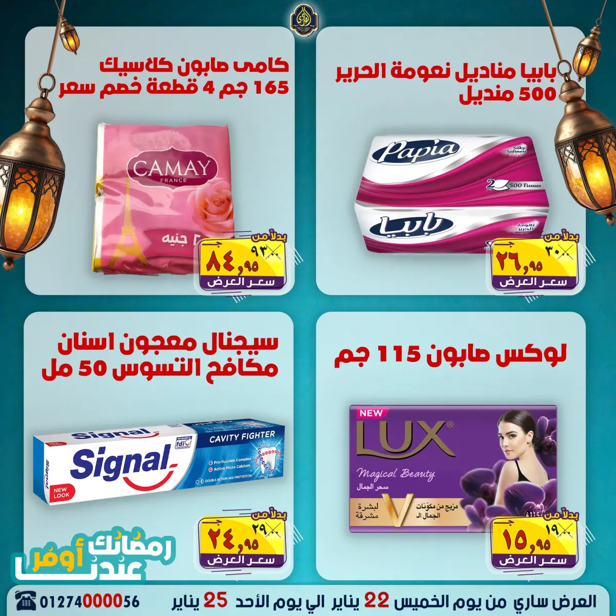 عروض الصردى جملة ماركت مصر من 22 حتى 25 يناير 2026 عروض نهاية الأسبوع - صفحة 20