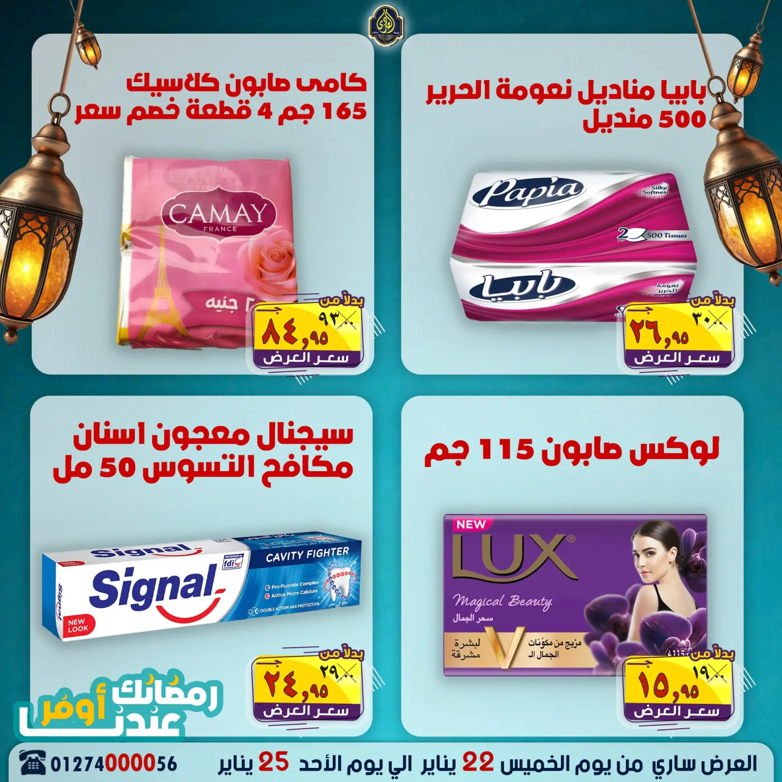 صفحة 20 ضمن عروض نهاية الأسبوع في الصردى جملة ماركت مصر