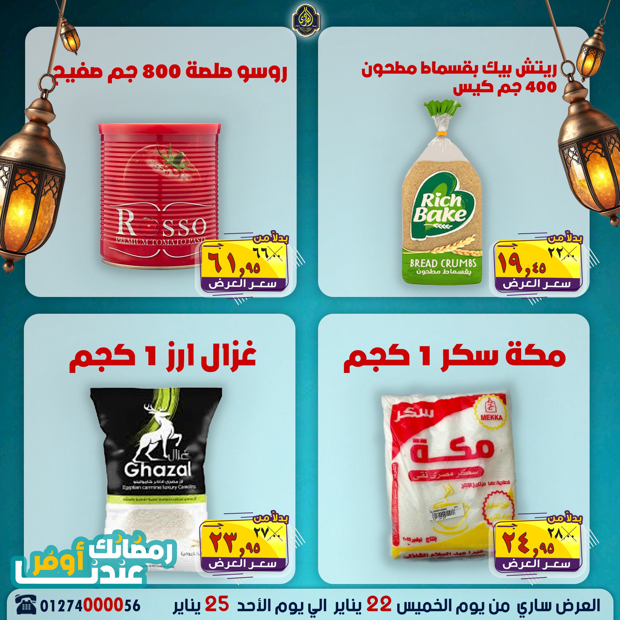 Ofertas de Mercado El Sorady Egipto de 22 a 25 enero 2026 Ofertas de fin de semana