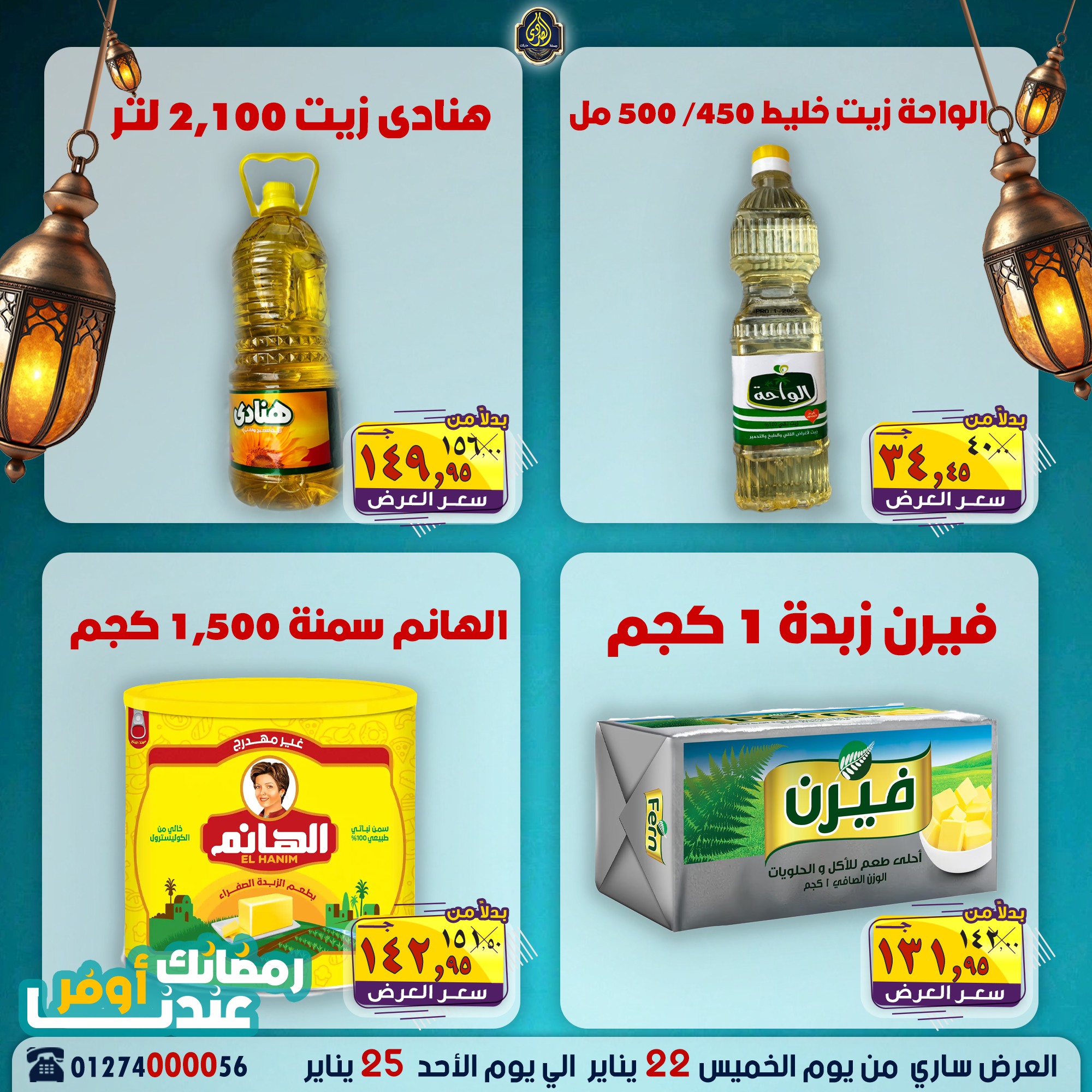 Ofertas de Mercado El Sorady Egipto de 22 a 25 enero 2026 Ofertas de fin de semana