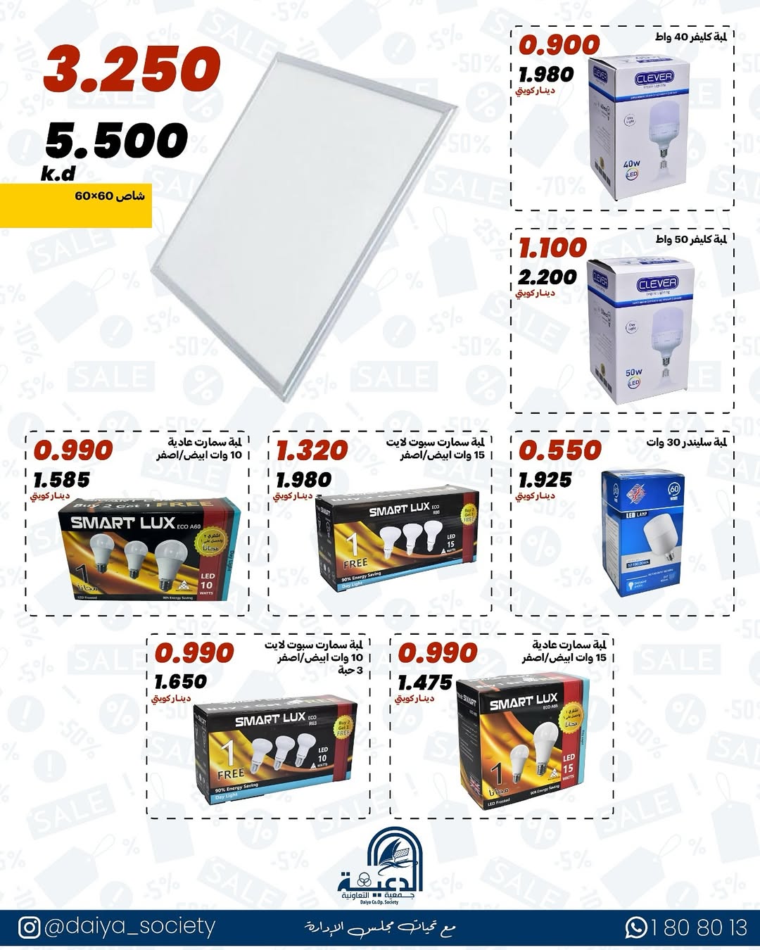 Daiya co-op Kuwait Offers from 24 to 31 January 2026 Family supplies offers