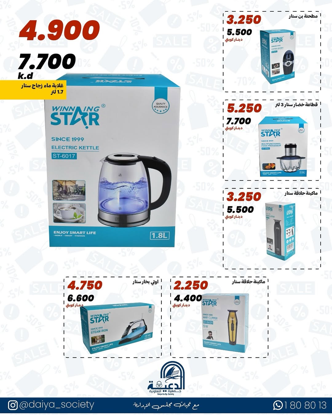 Daiya co-op Kuwait Offers from 24 to 31 January 2026 Family supplies offers
