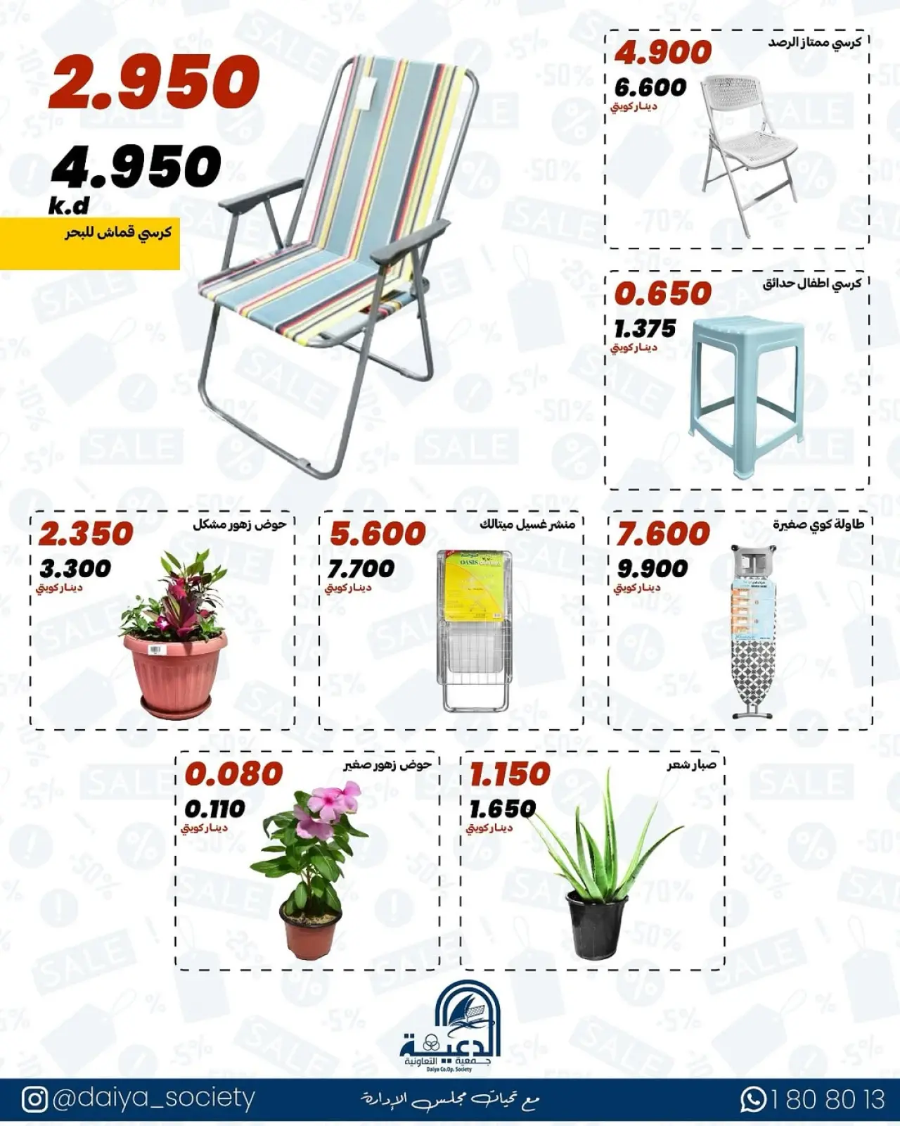 صفحة 11 ضمن عروض لوازم العائلة في جمعية الدعية التعاونية الكويت